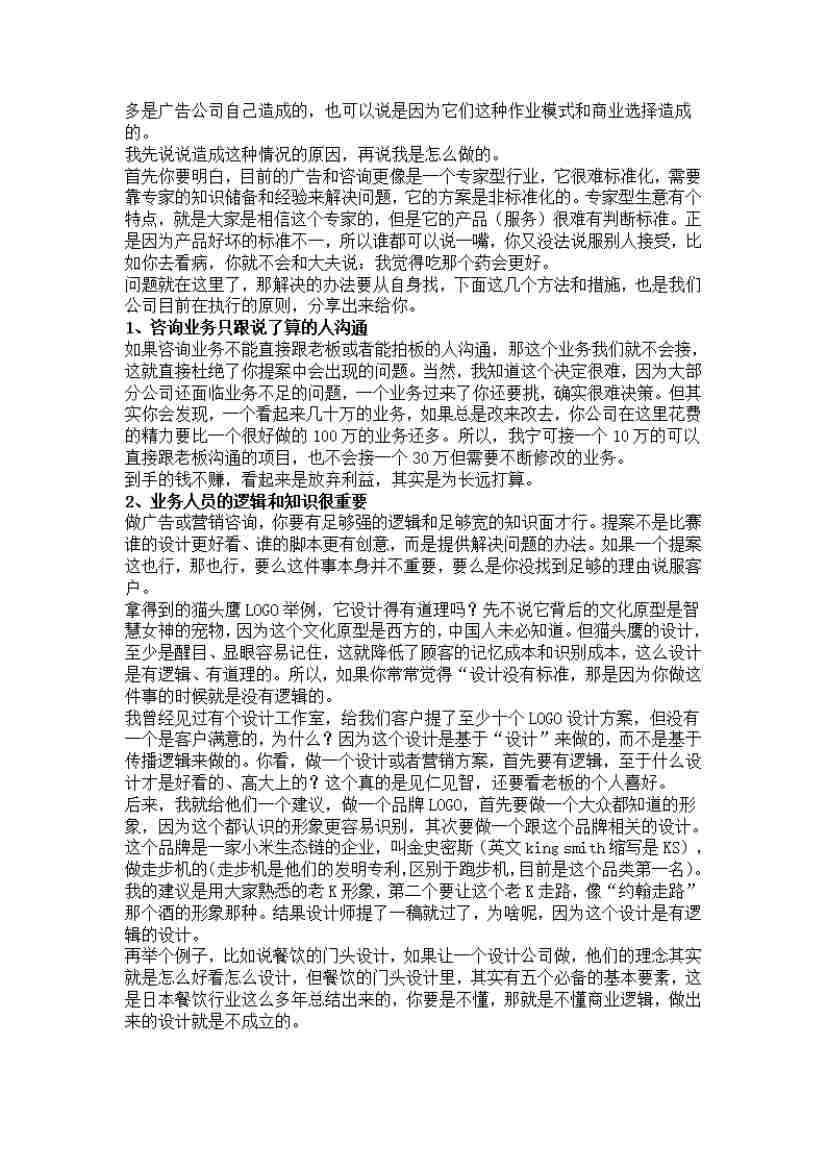 00177.我是广告人，甲方从下到上层层提意见，陷入无限改稿，怎么办？_20200619191322.pdf-1-预览