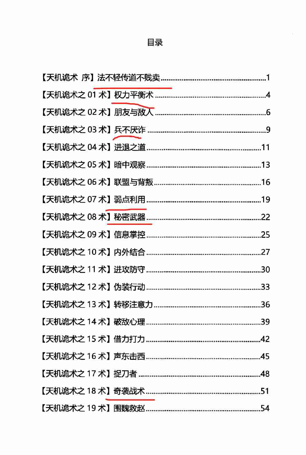 《天机36诡术》.pdf-1-预览