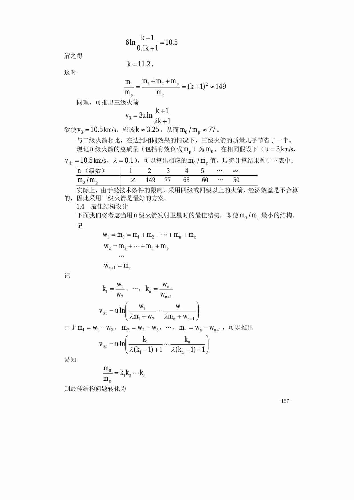 13.第十三章 微分方程建模.pdf-4-预览