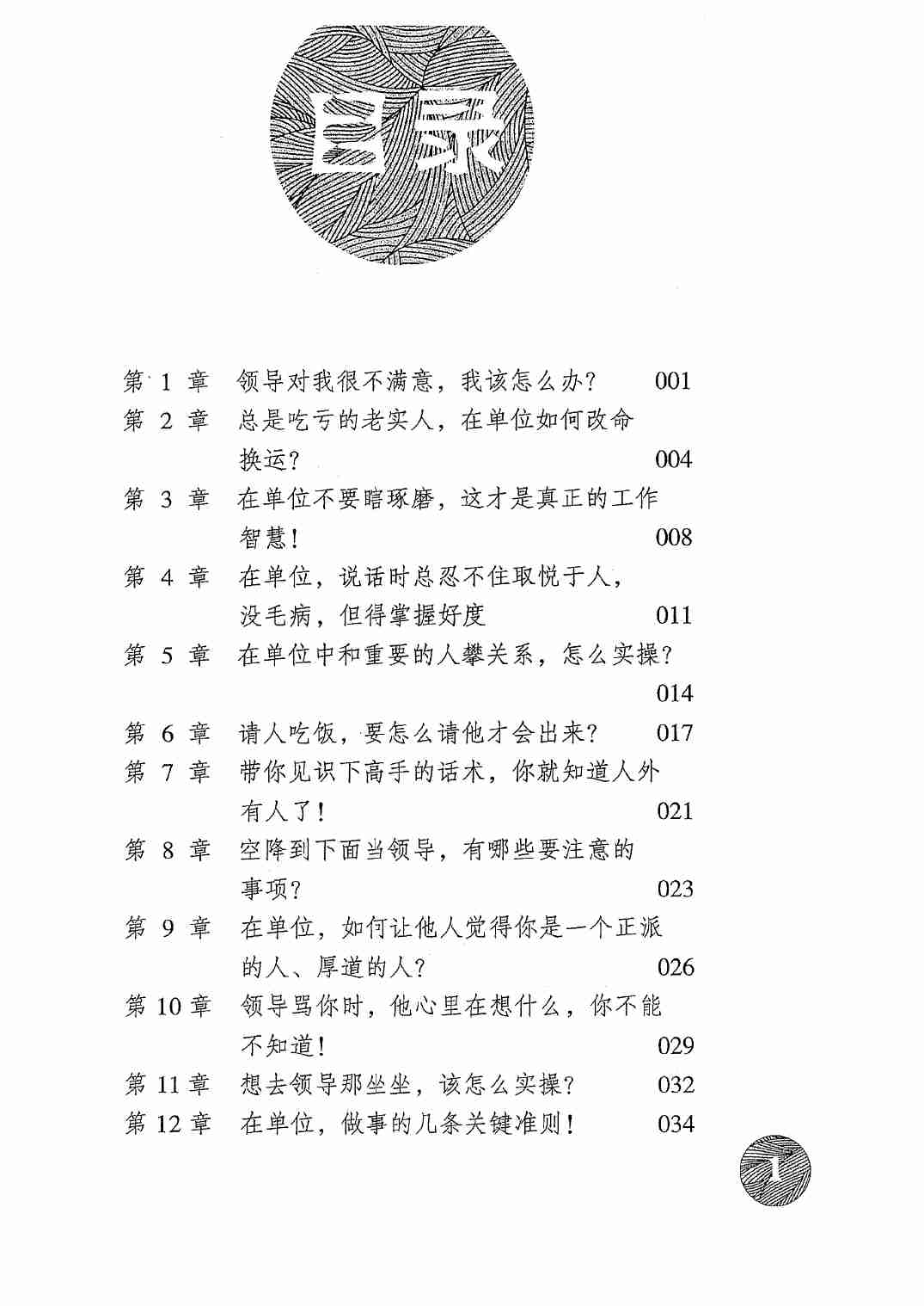 《单位生存教科书》.pdf-2-预览