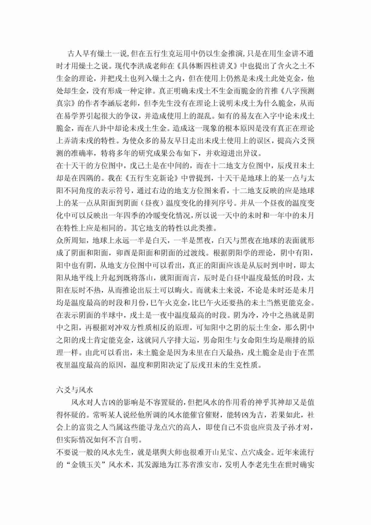 《六爻理论新集》张代祥.pdf-3-预览