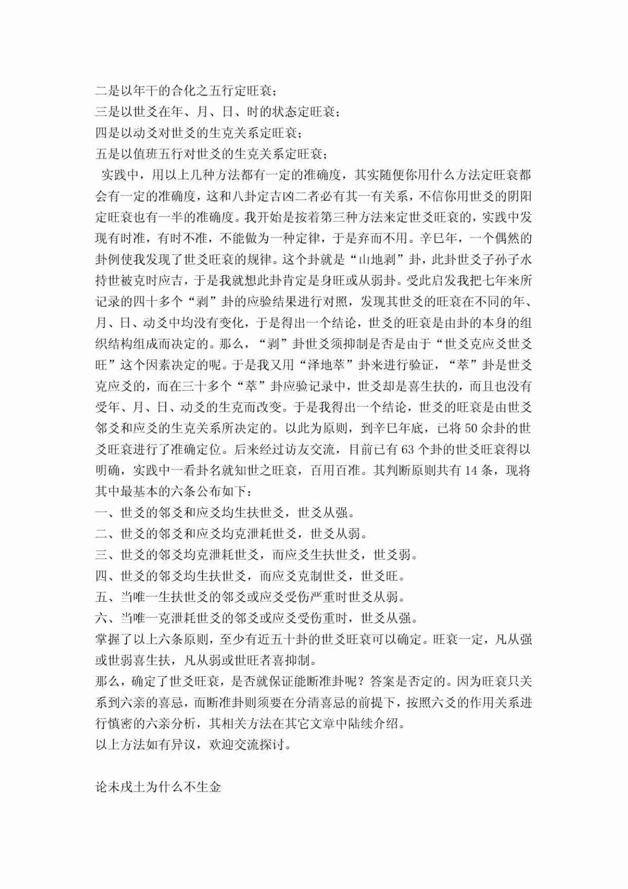 《六爻理论新集》张代祥.pdf-2-预览