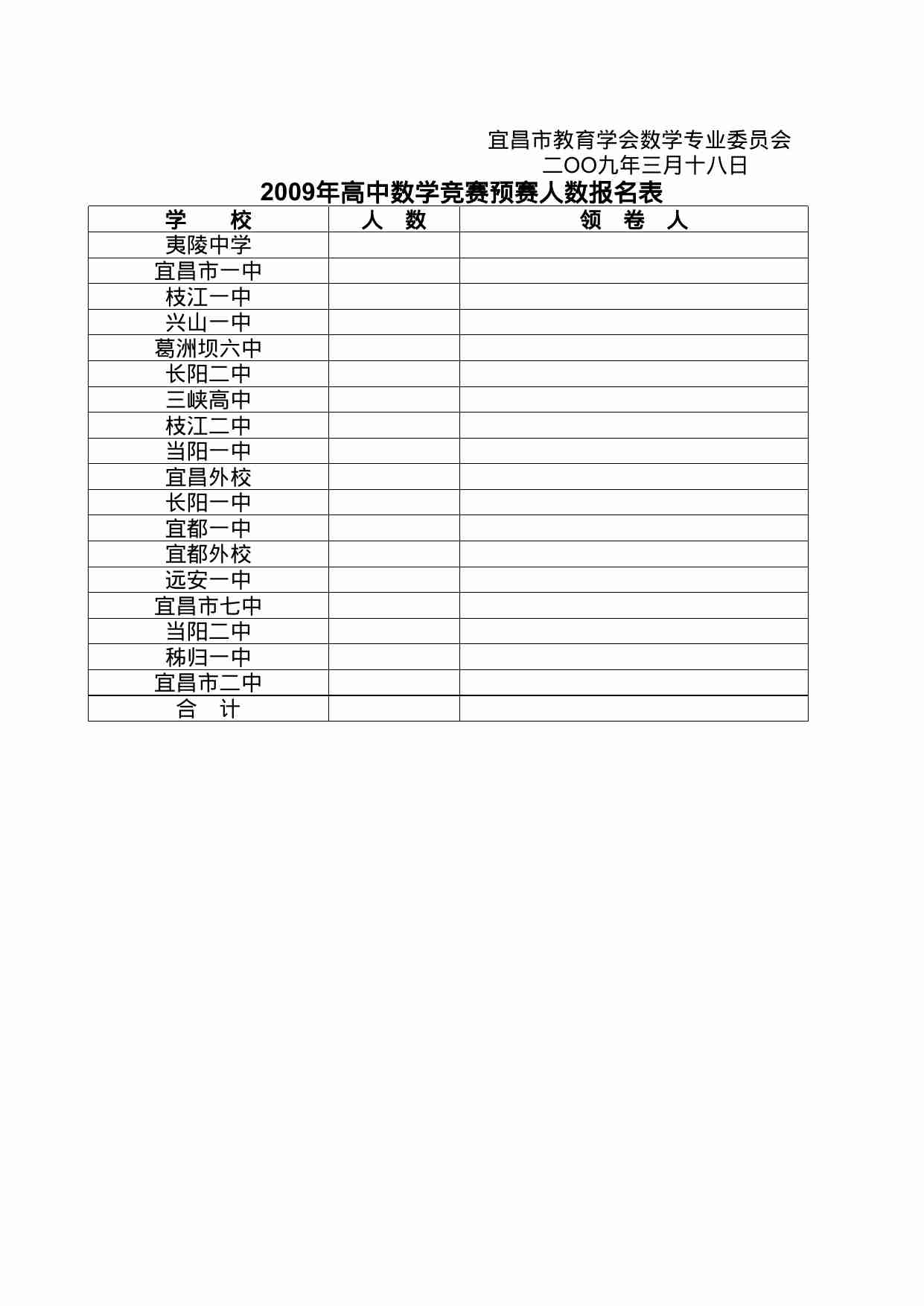 2009年全国高中数学联赛湖北赛区预赛宜昌赛区.doc-1-预览