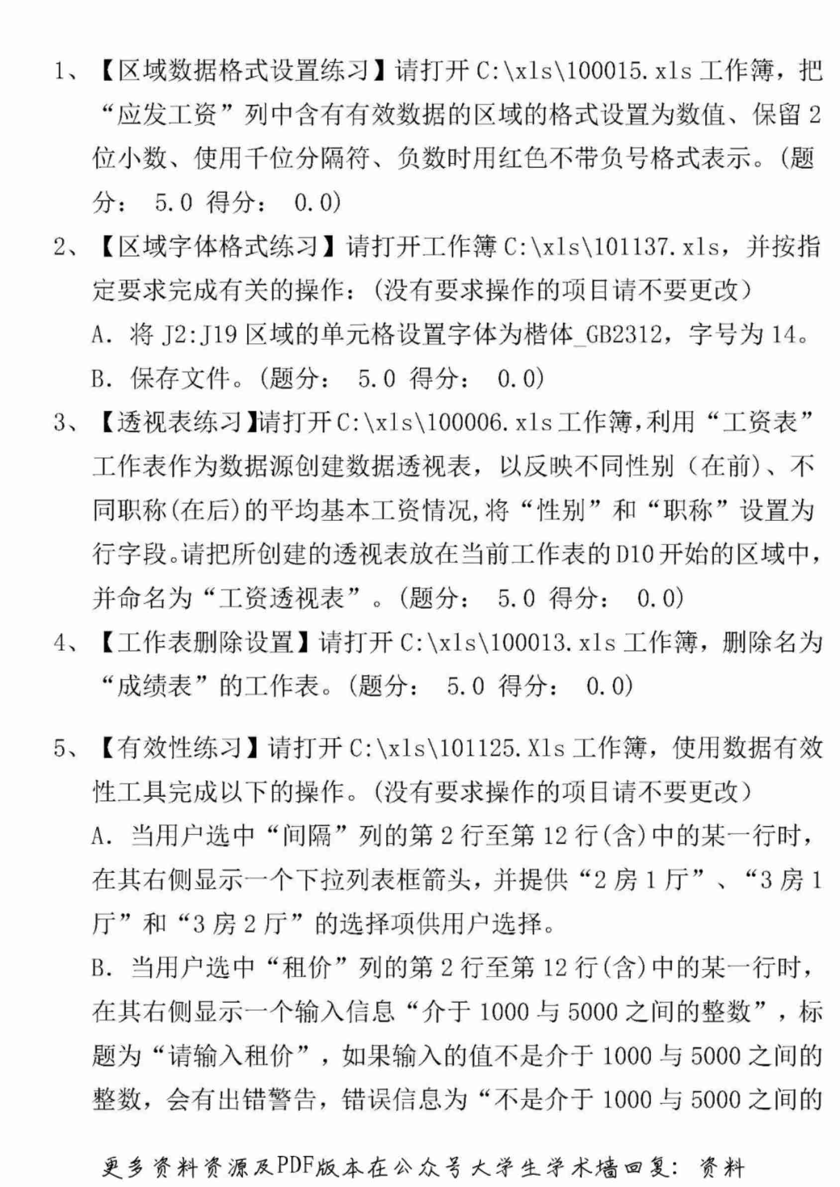 计算机一级考试Excel操作题.pdf-0-预览