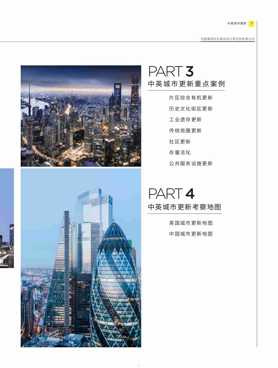 第一太平戴维斯：城市更新白皮书系列：中英城市更新 2024.pdf-4-预览