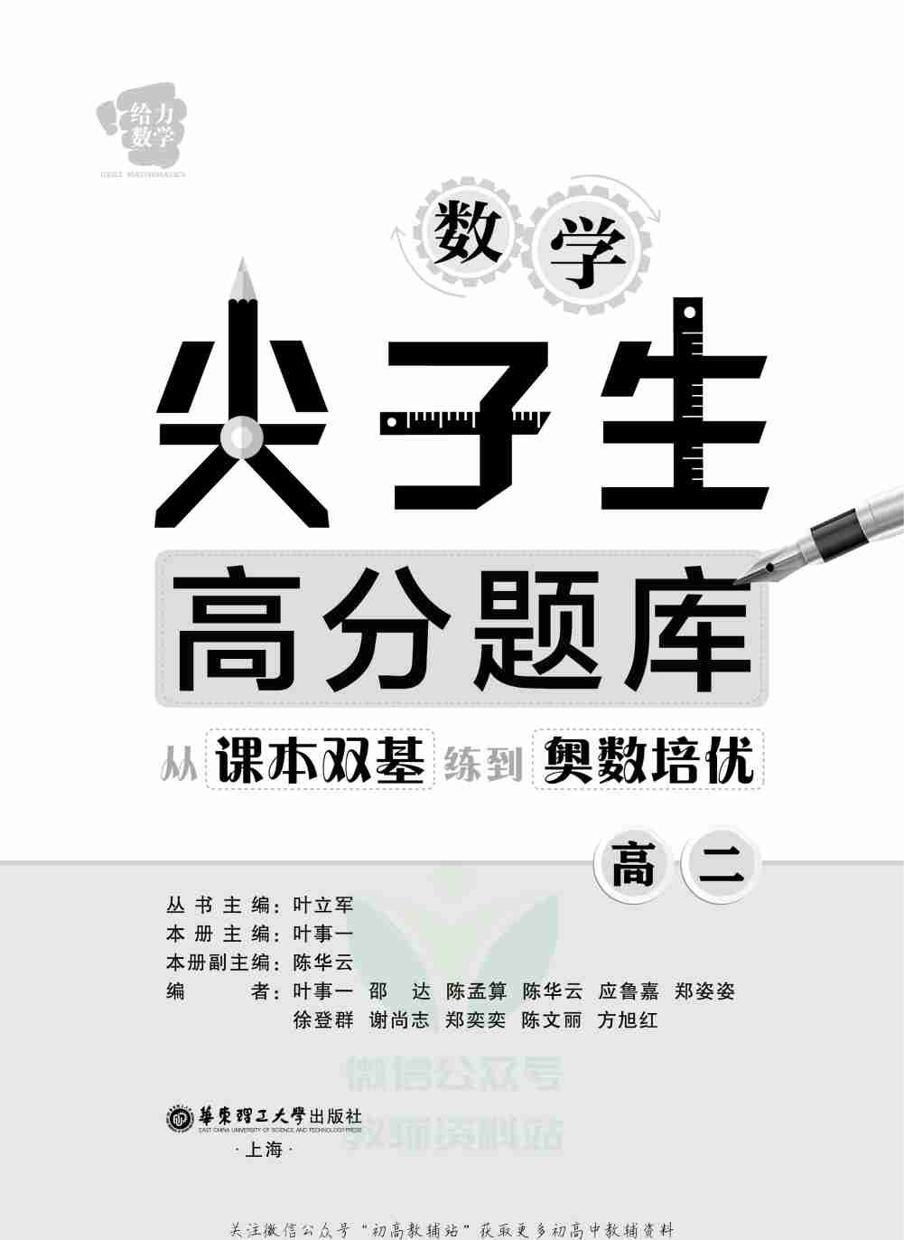 尖子生数学高分题库高二.pdf-1-预览