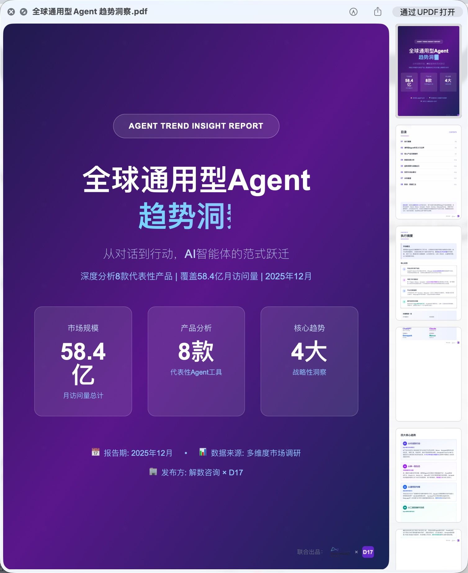 全球通用型Agent 趋势洞察.pdf-0-预览