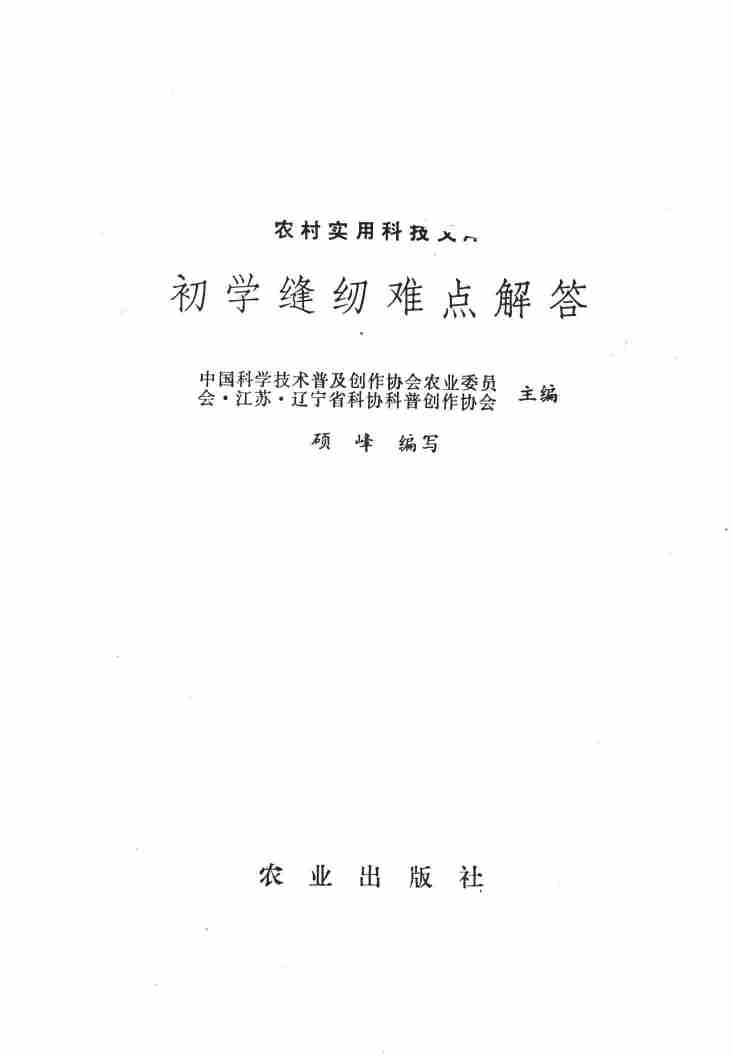 初学缝纫难点解答 .pdf-1-预览