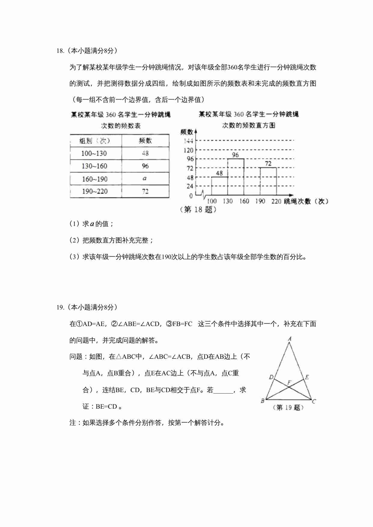 2021年浙江省杭州中考数学真题.doc-3-预览