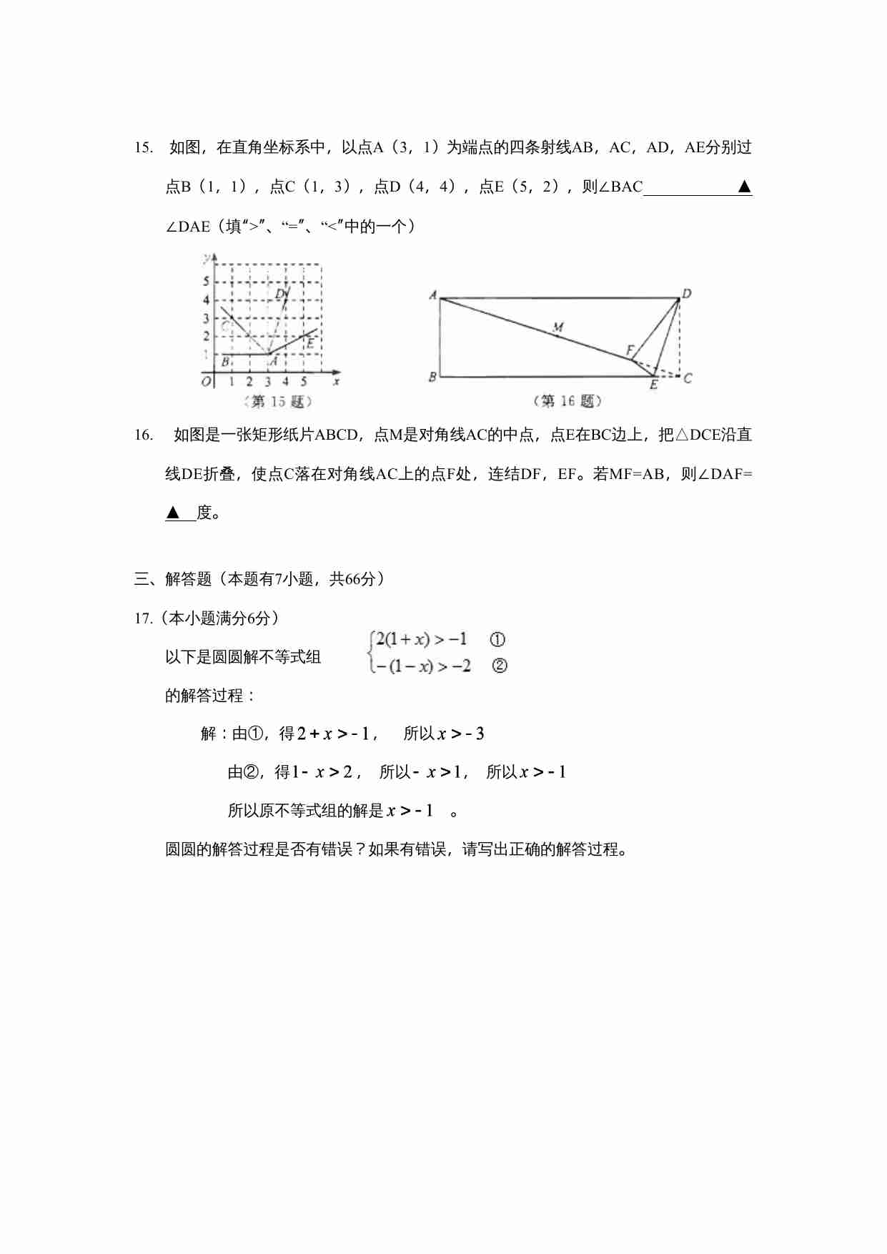 2021年浙江省杭州中考数学真题.doc-2-预览