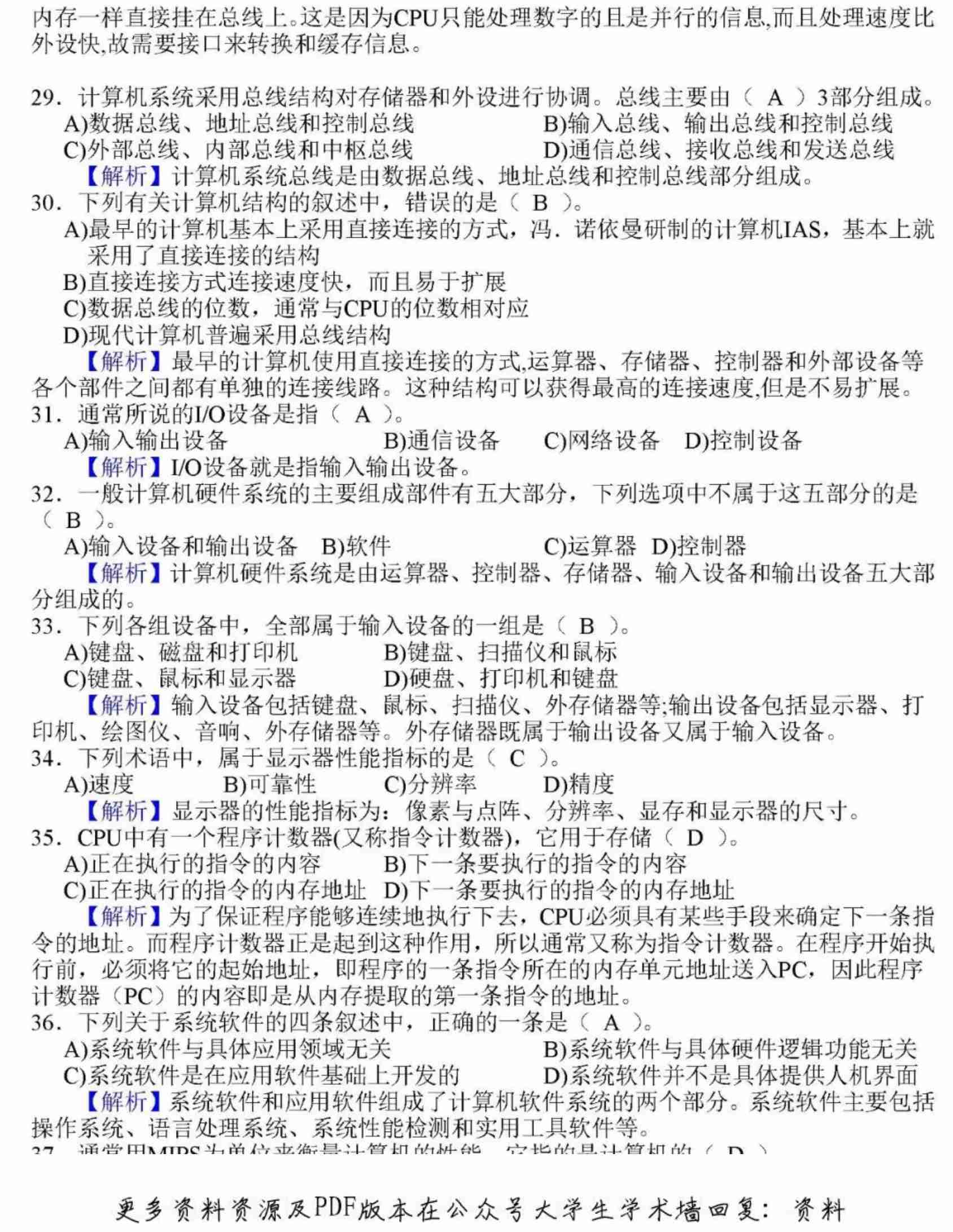 全国计算机等级考试一级MS Office模拟选择题.pdf-3-预览