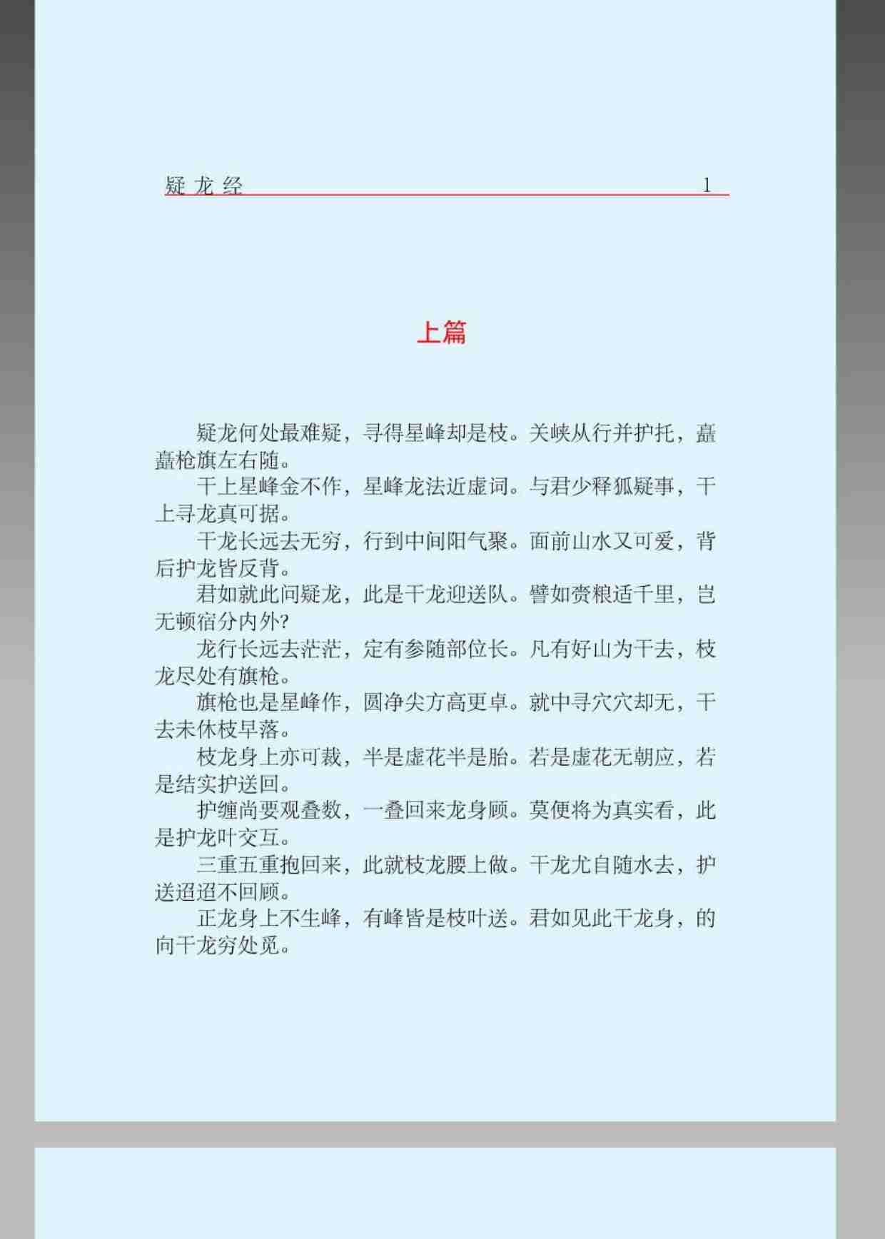《疑龙经》.pdf-3-预览