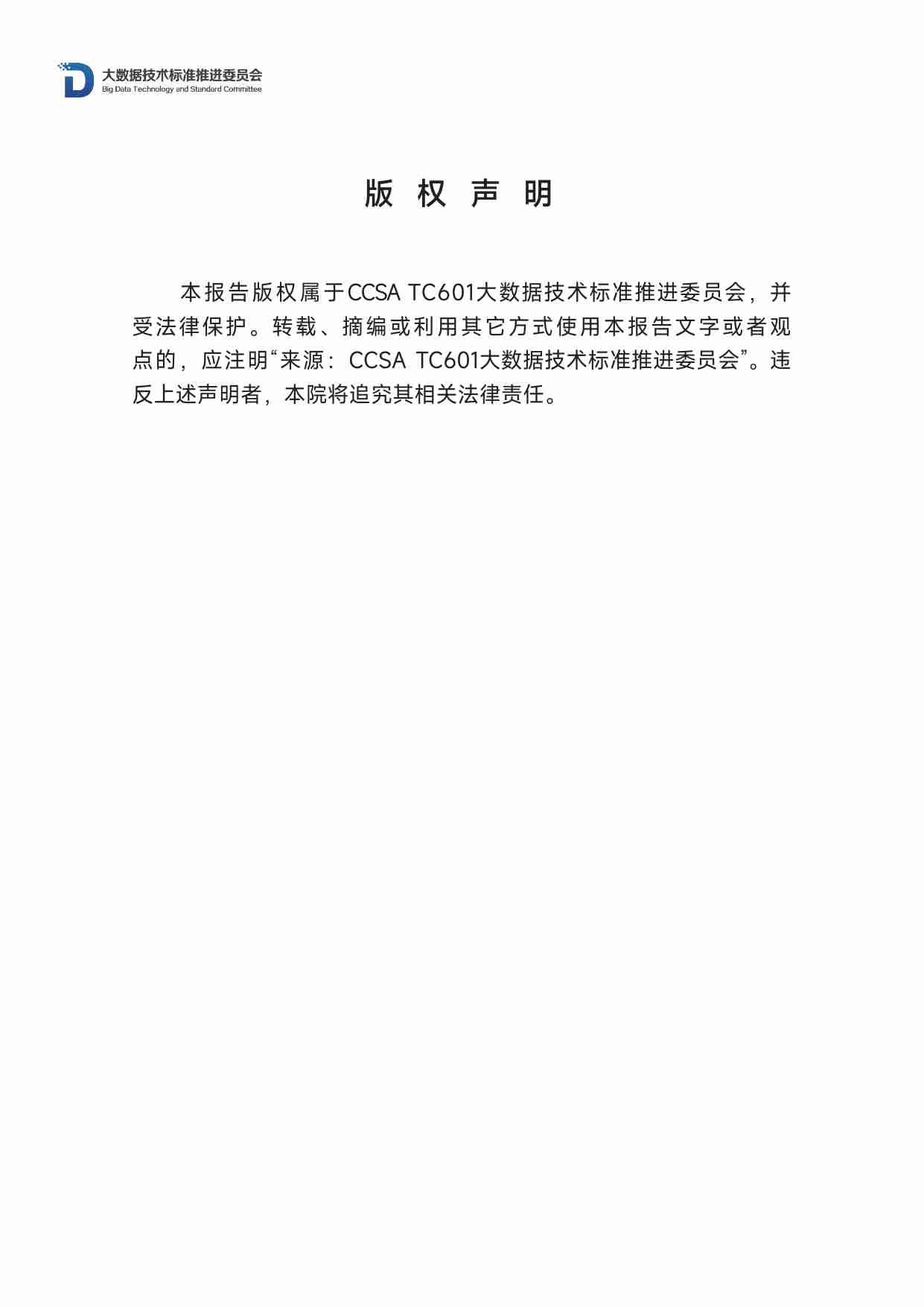 数据运营实践白皮书（2023年）.pdf-1-预览