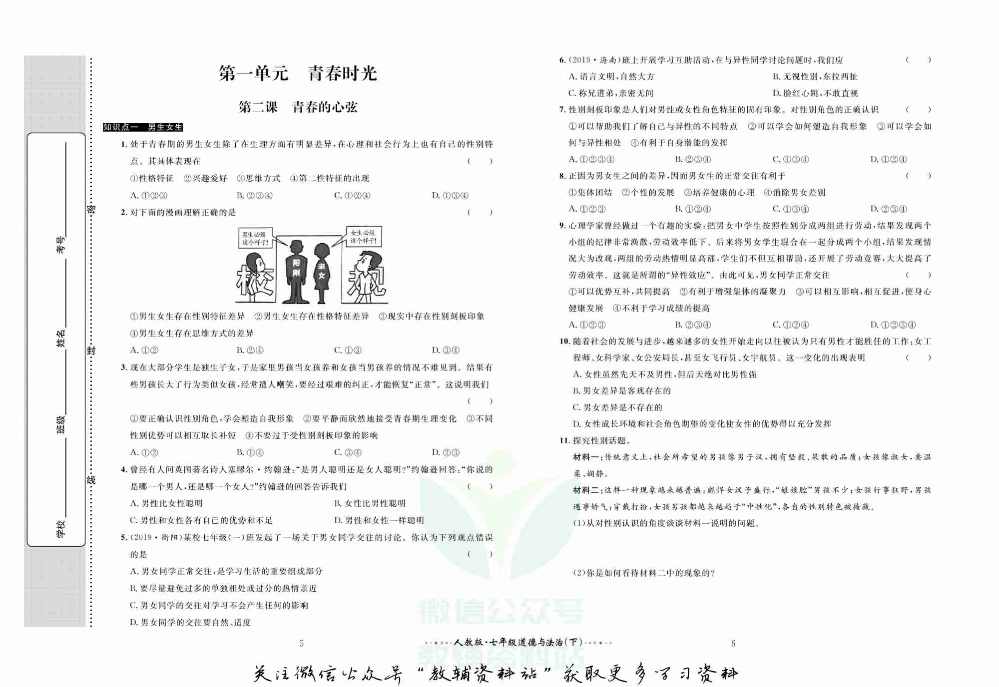 黄冈名师金考卷七年级下册道德与法治人教版(1).pdf-3-预览