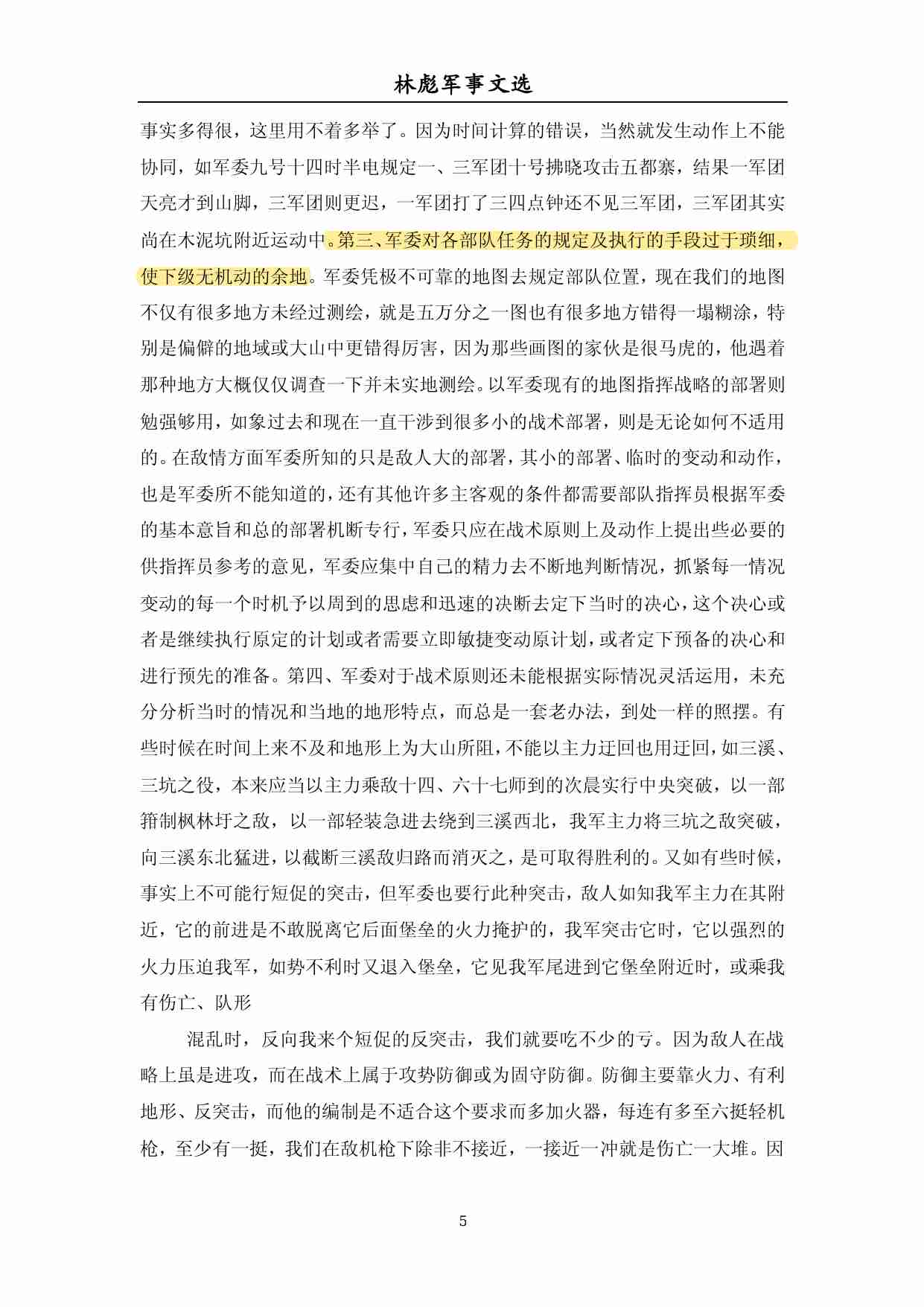 林彪军事文选 (林彪) .pdf-4-预览