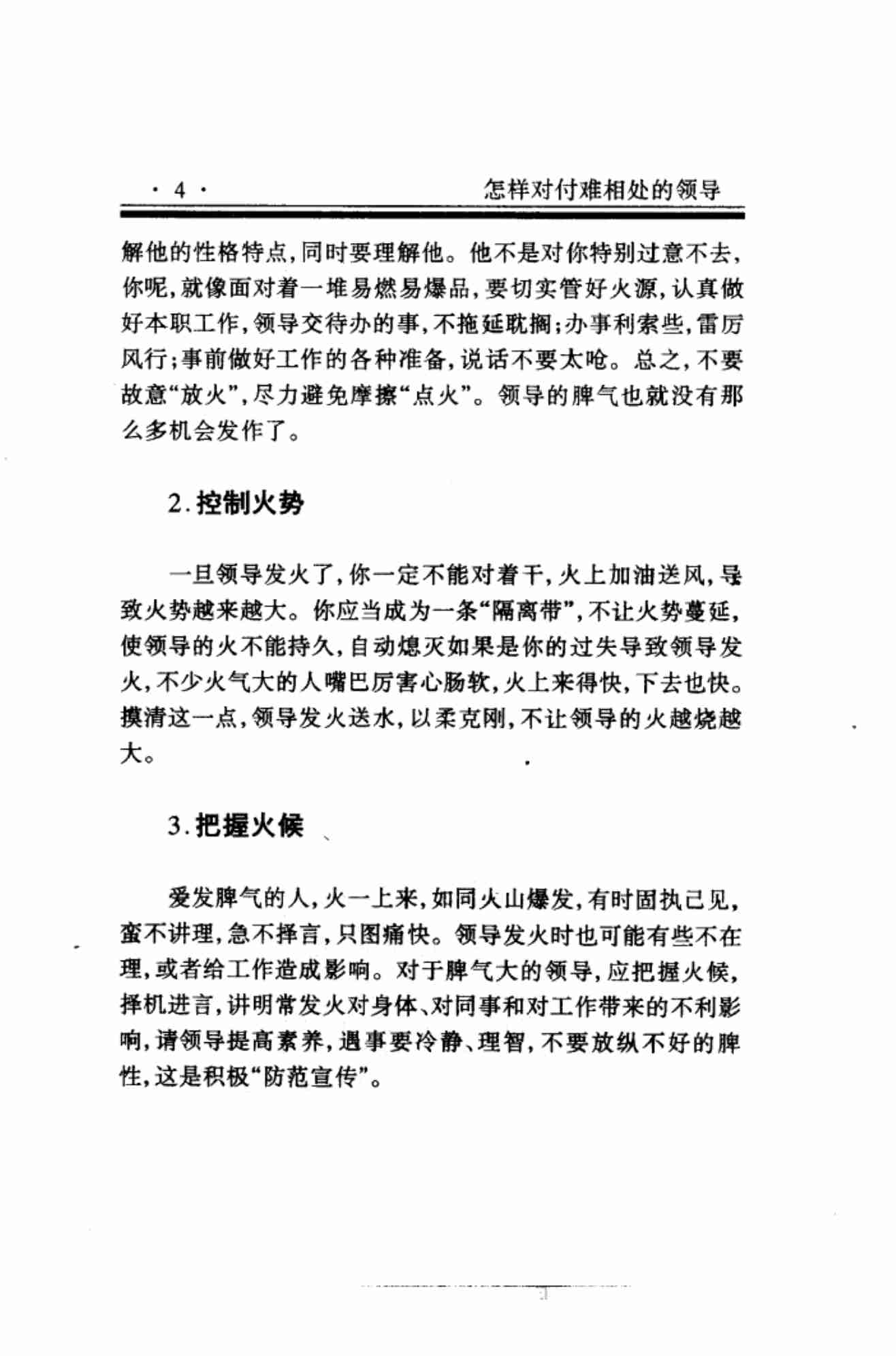 怎样对付难相处的人 .pdf-4-预览