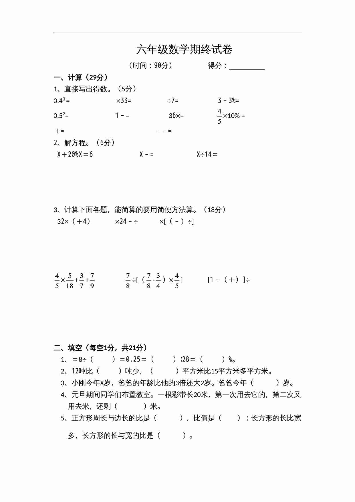 苏教版小学六年级上数学期末复习检测试题 (5).doc-0-预览