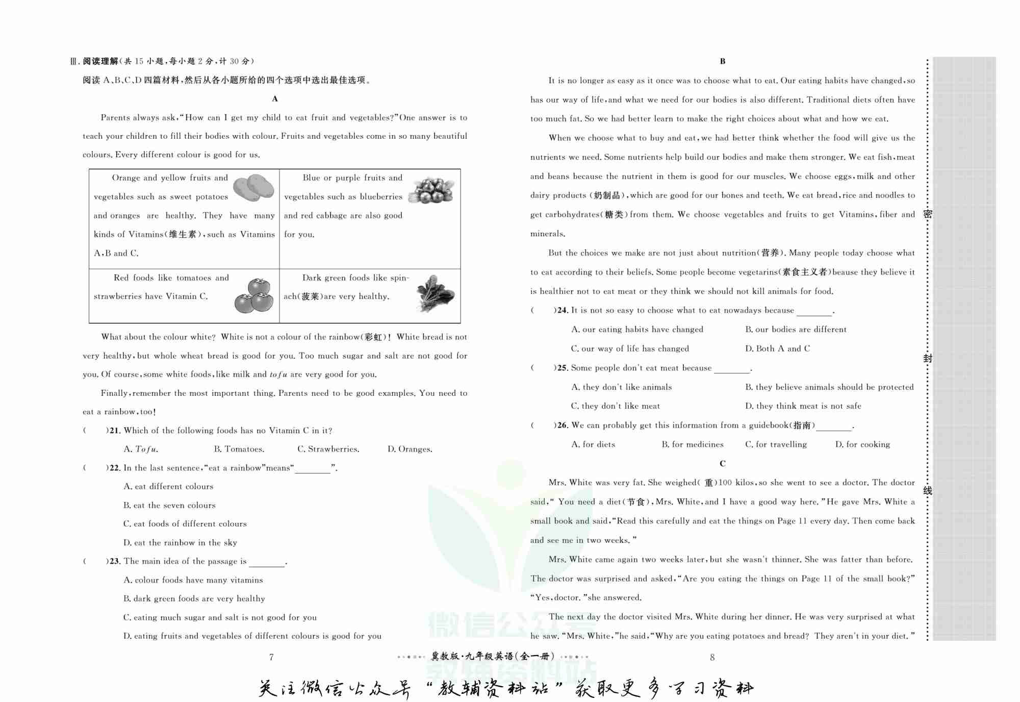 黄冈名师金考卷九年级全册英语冀教版.pdf-4-预览