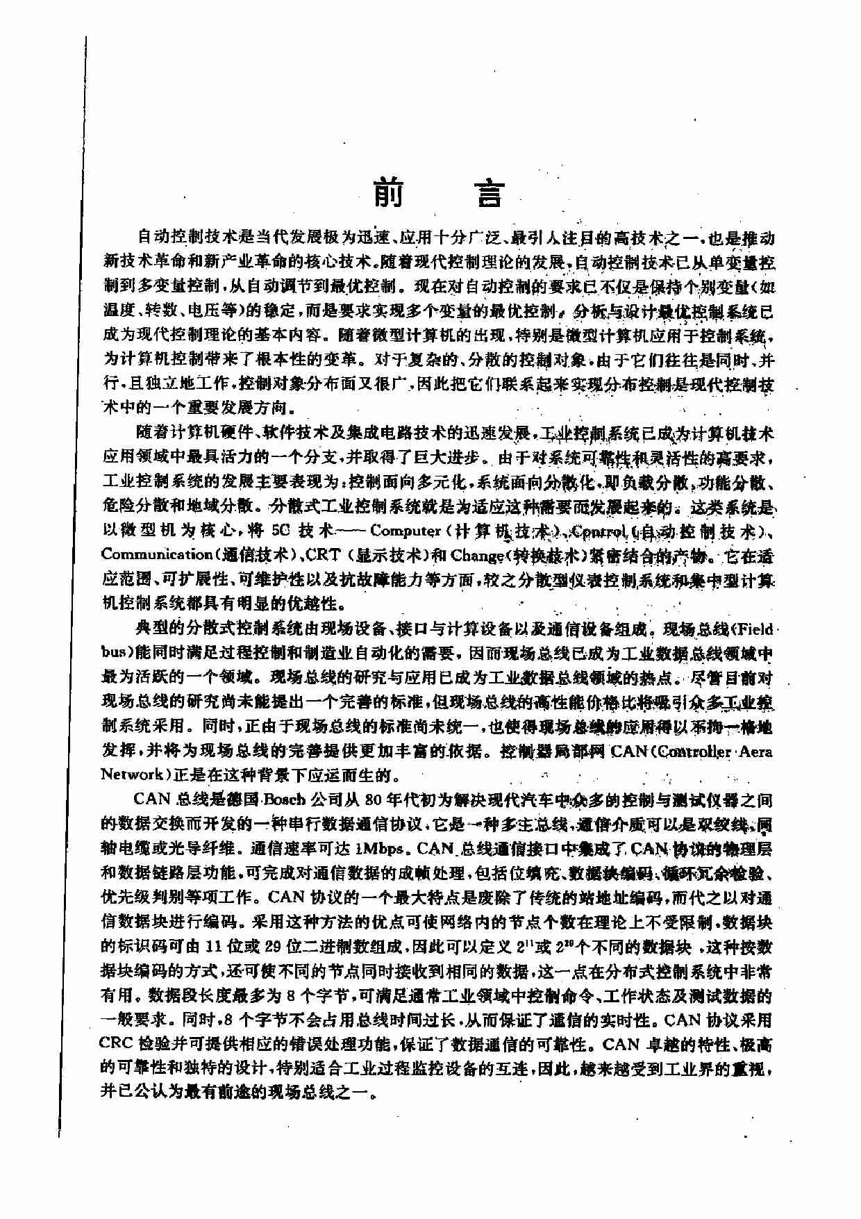 CAN总线原理和应用系统设计.pdf-3-预览