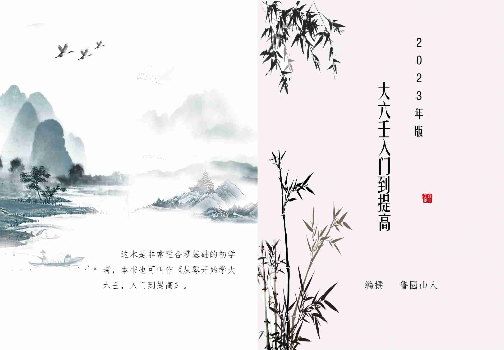 大六壬入门到提高2023版--残篇 .pdf-0-预览