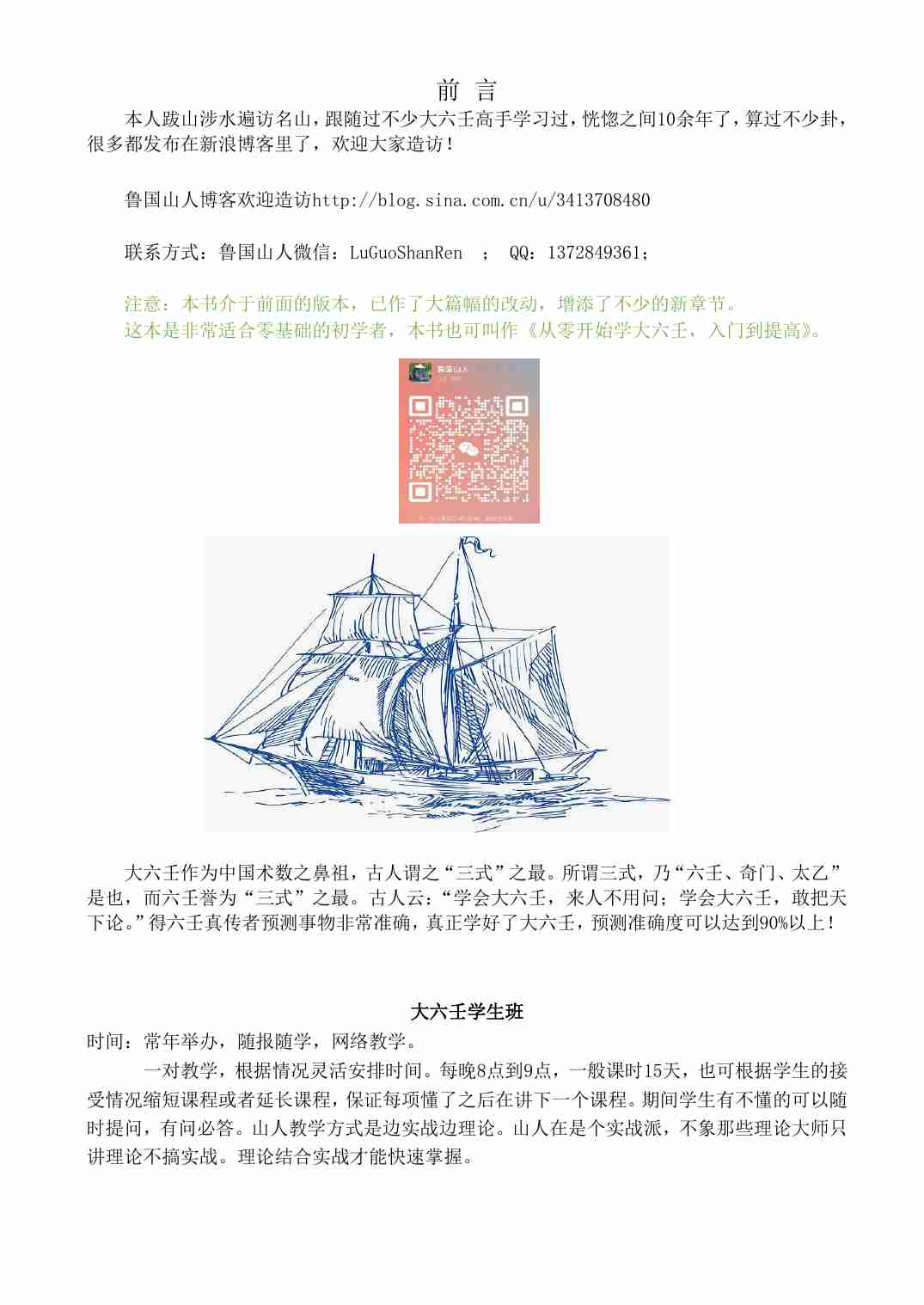大六壬入门到提高2023版--残篇 .pdf-1-预览