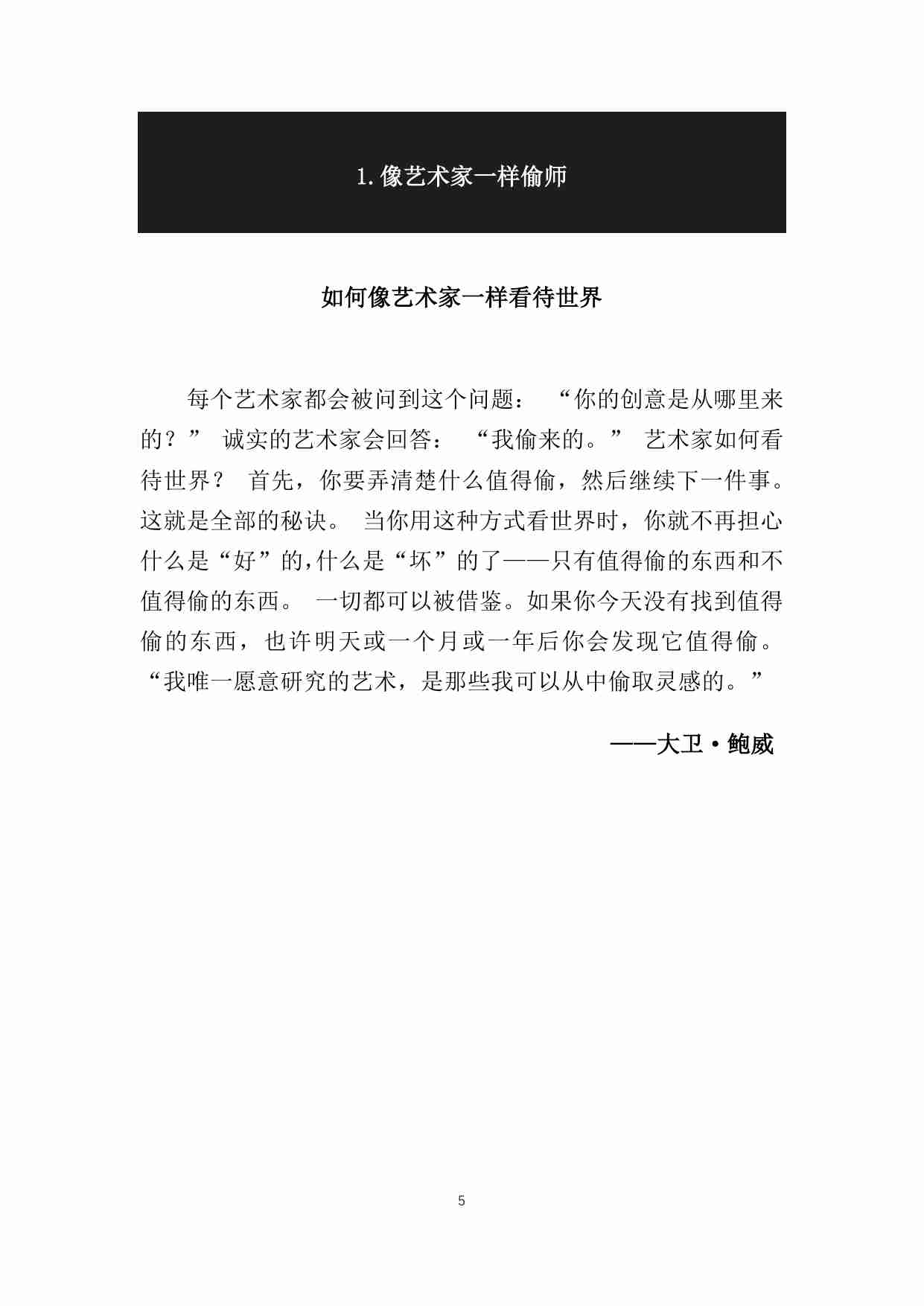 像艺术家一样偷师（中文版）.pdf-4-预览