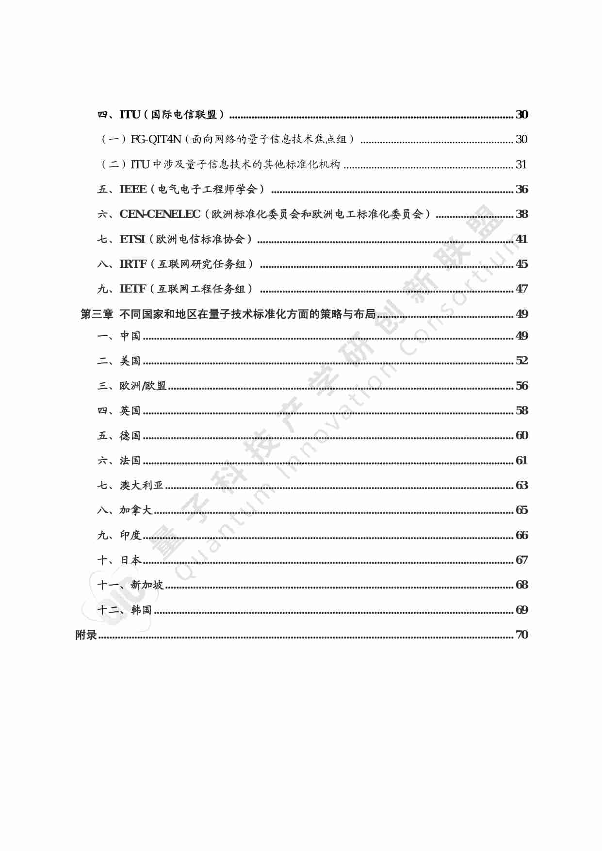 量子信息技术国内外标准化进展(2024).pdf-4-预览