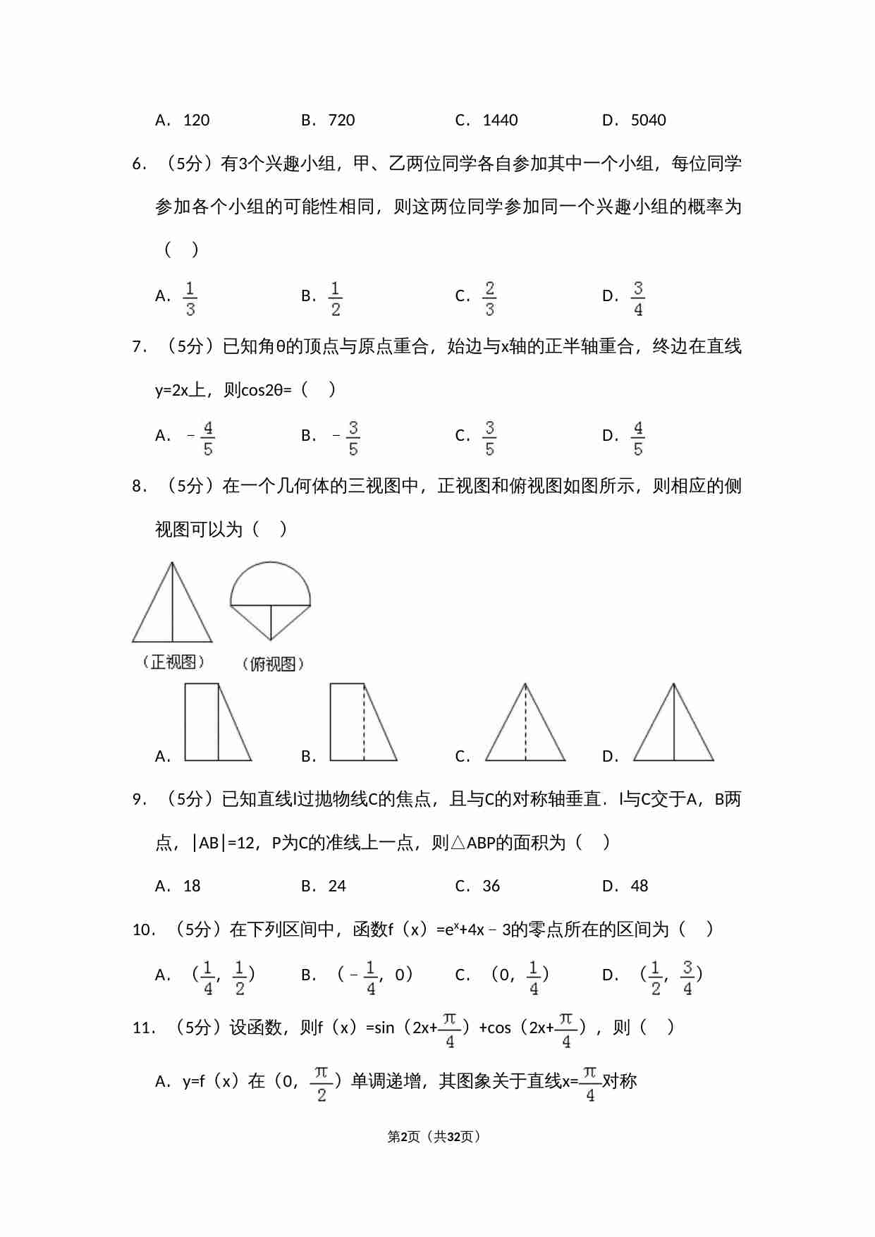 2011年全国统一高考数学试卷（文科）（新课标）（含解析版）.doc-1-预览