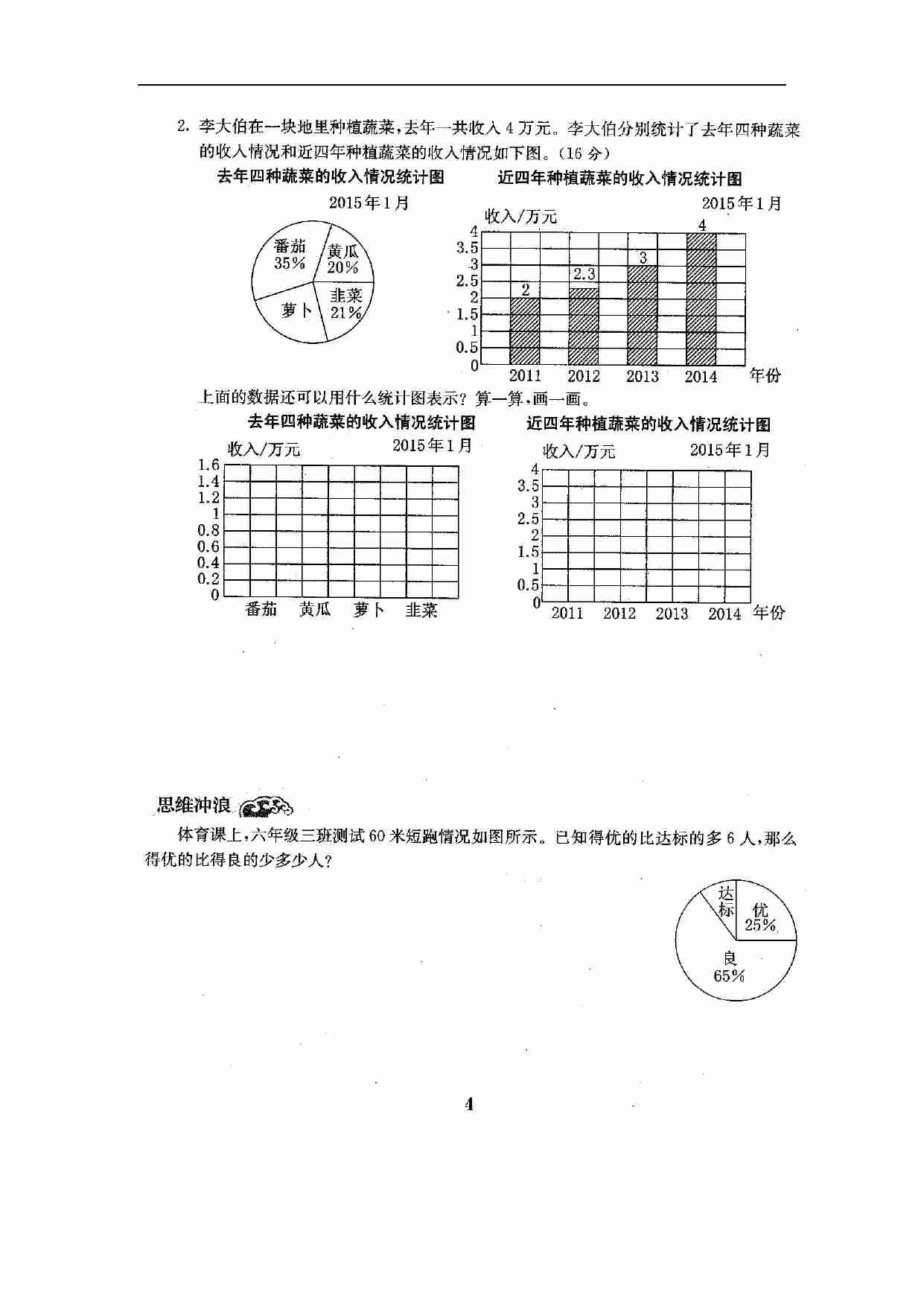 最新苏教版六年级数学下册试卷全程测评卷(全套).doc-4-预览