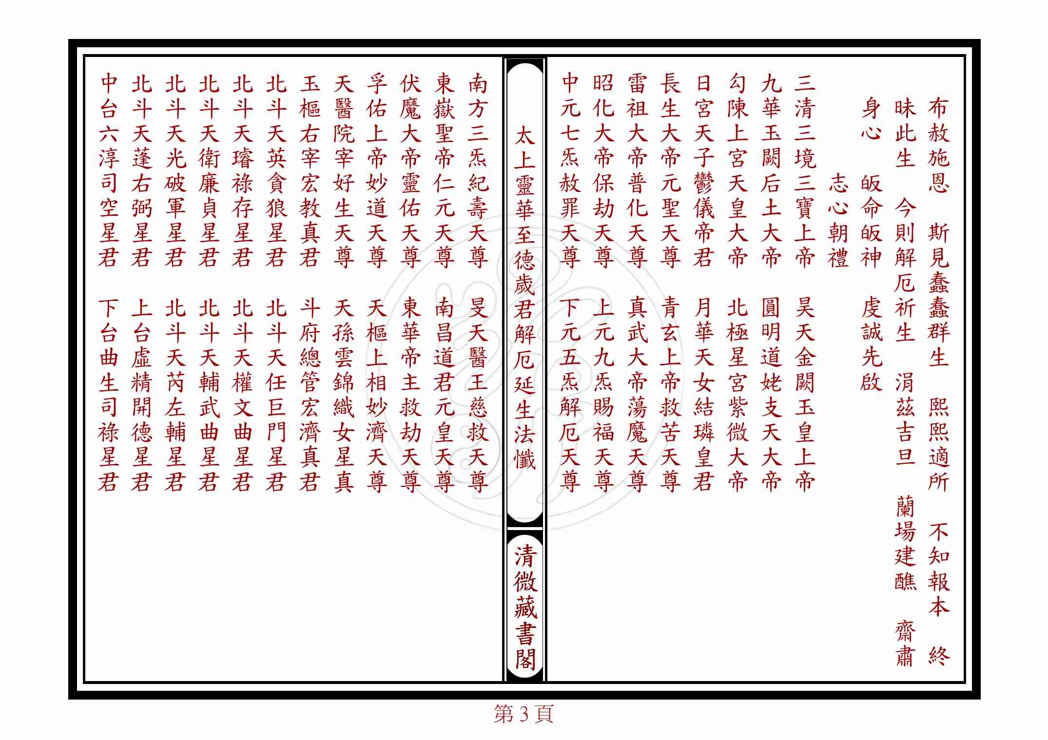 太上靈華至德歲君解厄延生法懺.pdf-2-预览