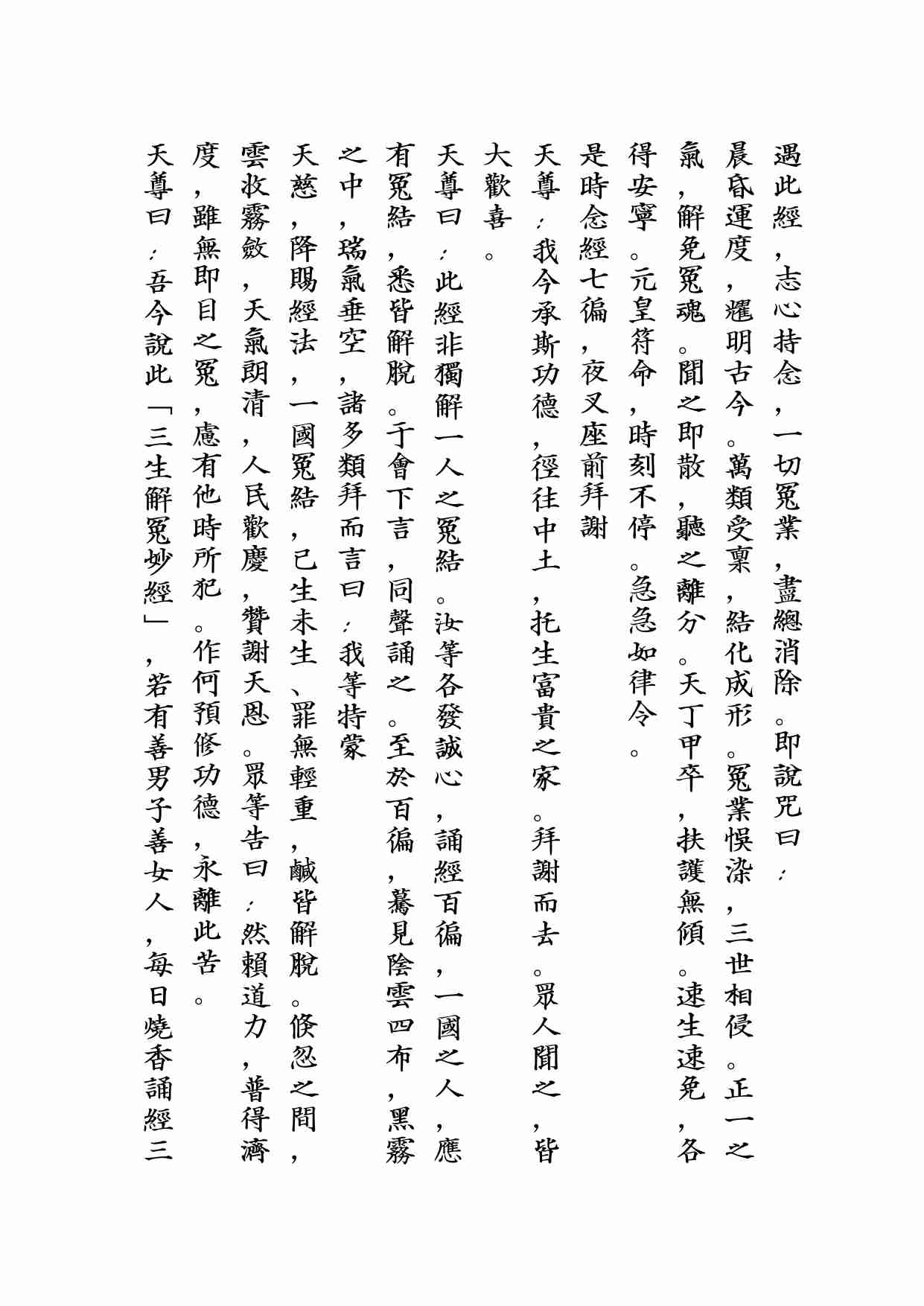 太上三生解冤妙經.pdf-3-预览