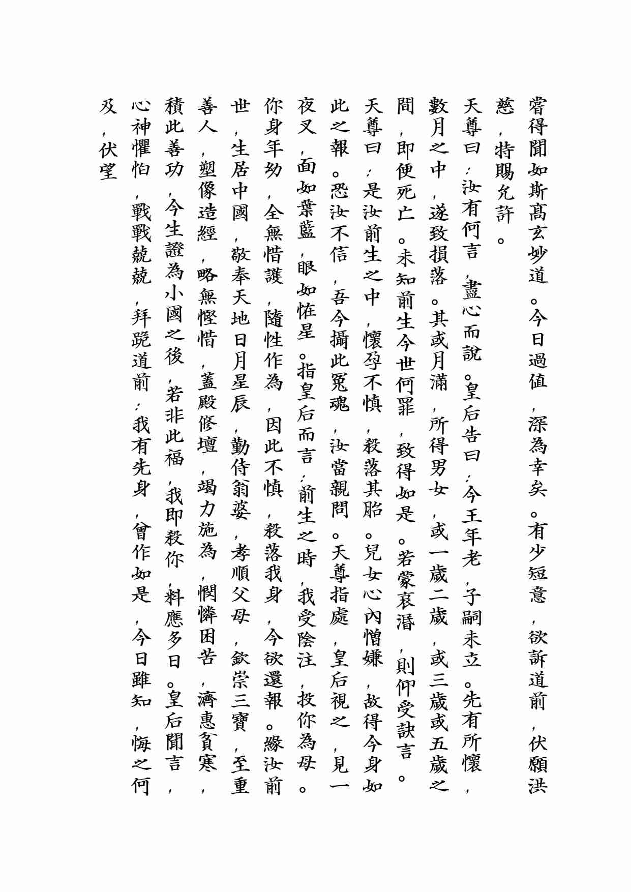 太上三生解冤妙經.pdf-1-预览