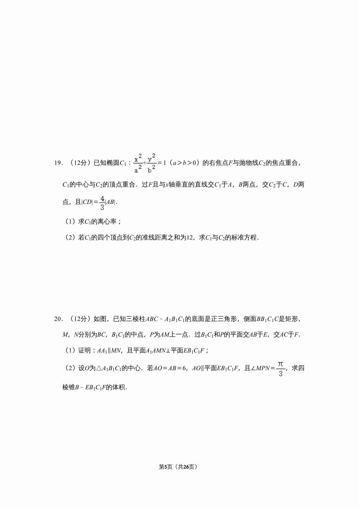 2020年全国统一高考数学试卷（文科）（新课标ⅱ）（含解析版）.doc-4-预览