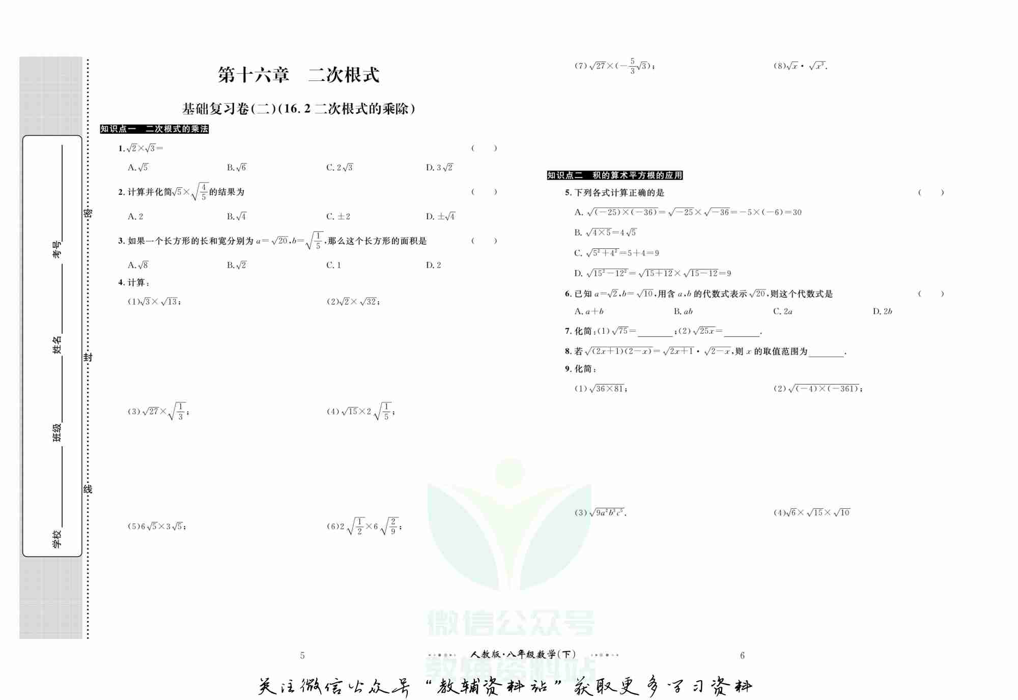 黄冈名师金考卷八年级下册数学人教版(1).pdf-3-预览