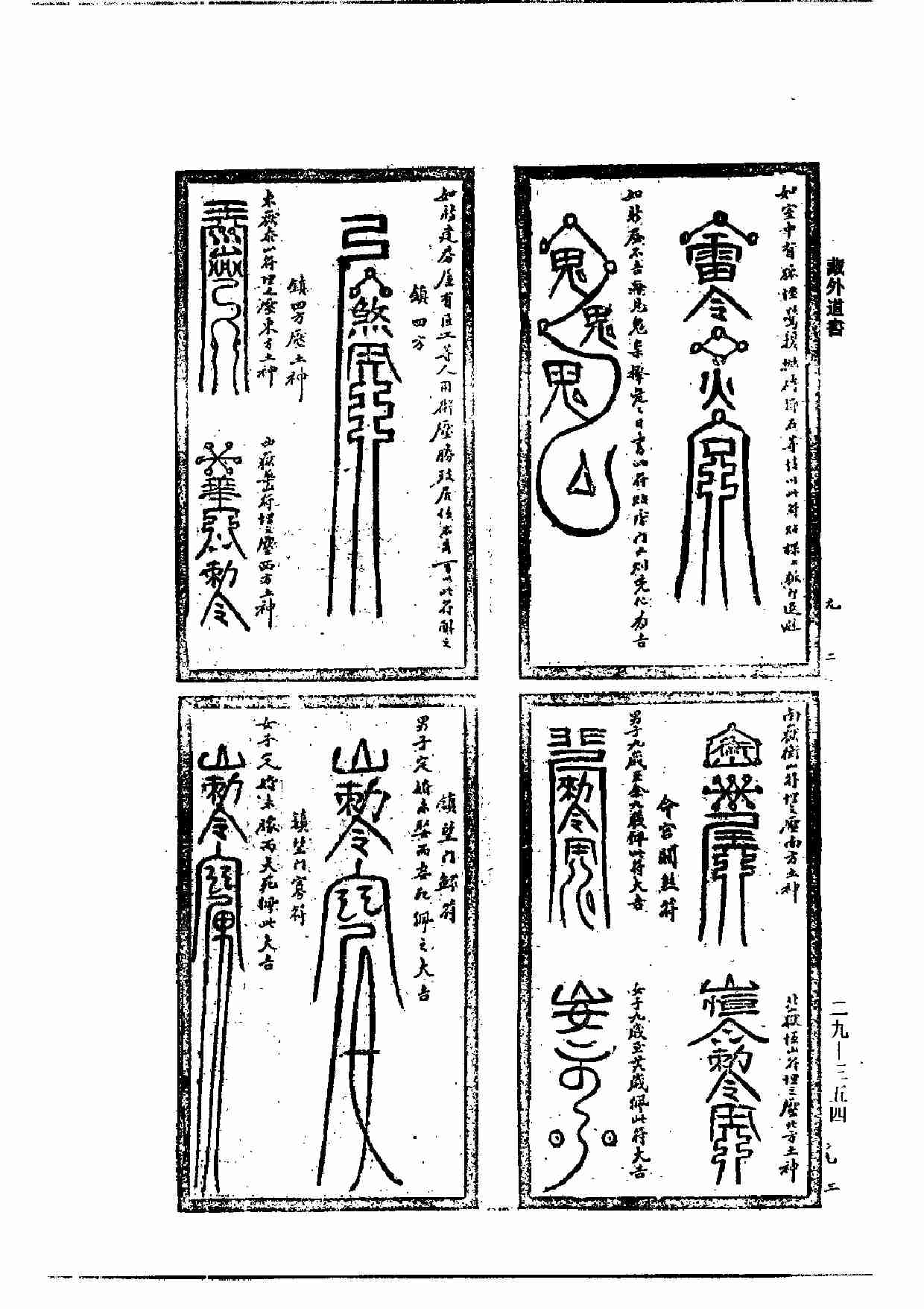 5第五份符咒全书.pdf-1-预览