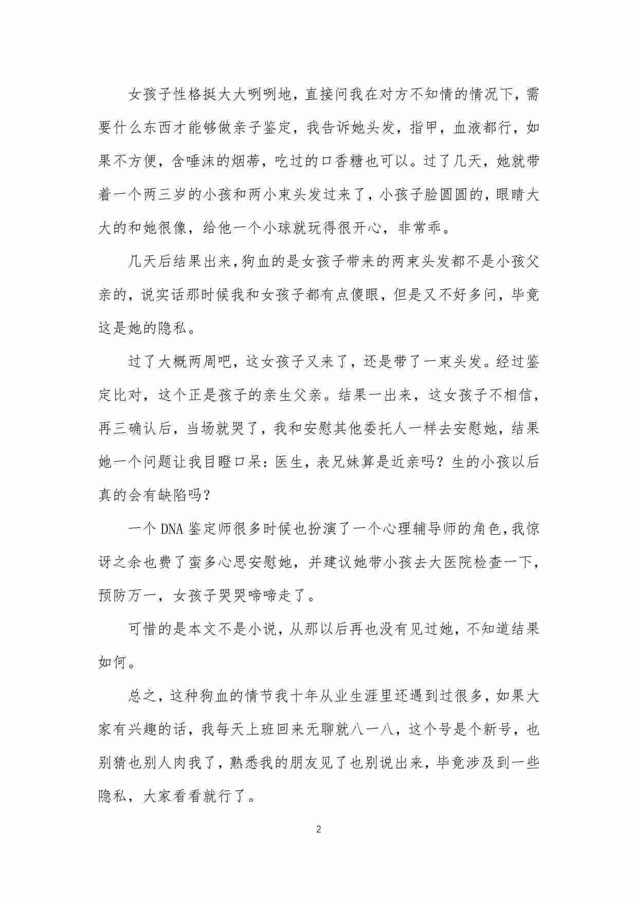 49-我是一个DNA鉴定师，八一八我遇到的那些人那些事-小鉴定师大宝.pdf-1-预览