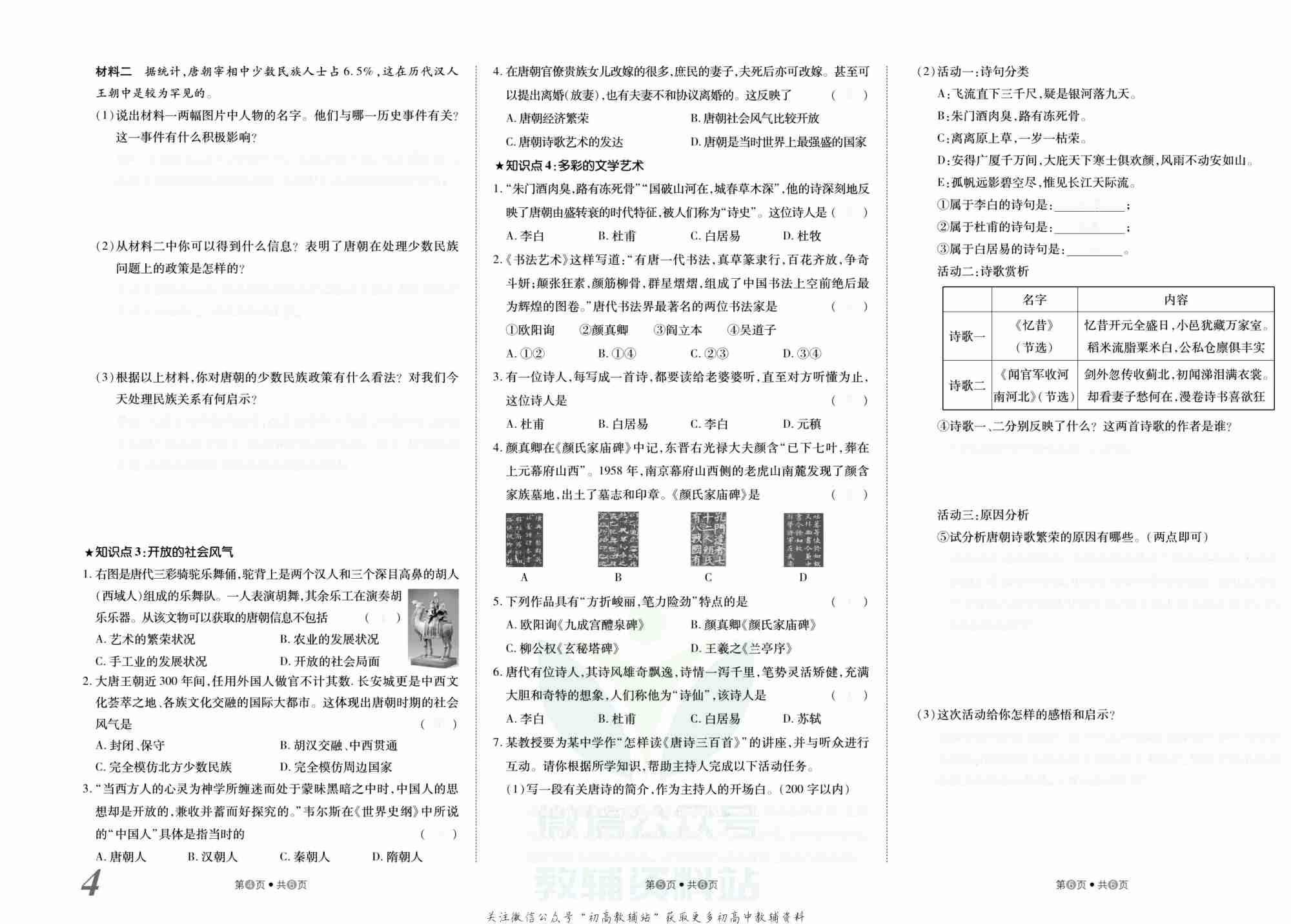 金状元·提优好卷七年级下册历史人教版安徽专用去答案版.pdf-4-预览