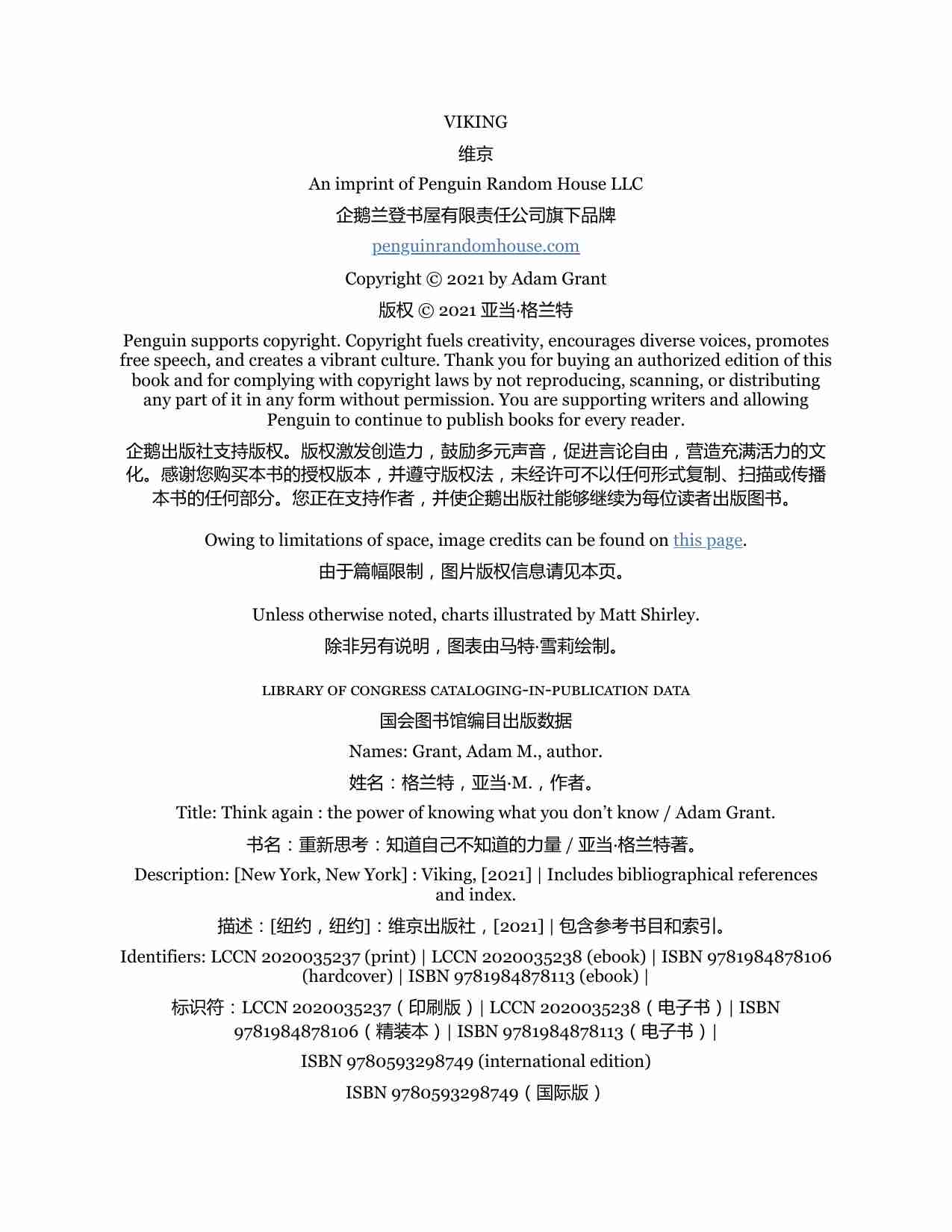 重新思考-Think Again The Power of Knowing What You Dont Know (Adam Grant).pdf-3-预览