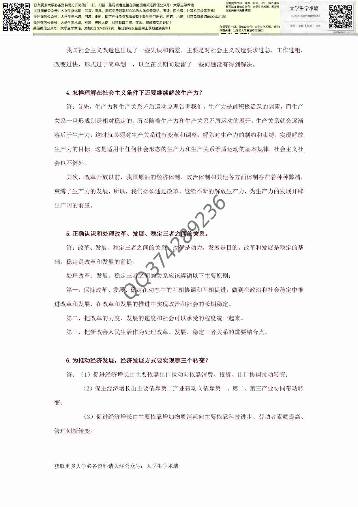 毛泽东思想和中国特色社会主义理论体系概论复习.pdf-1-预览