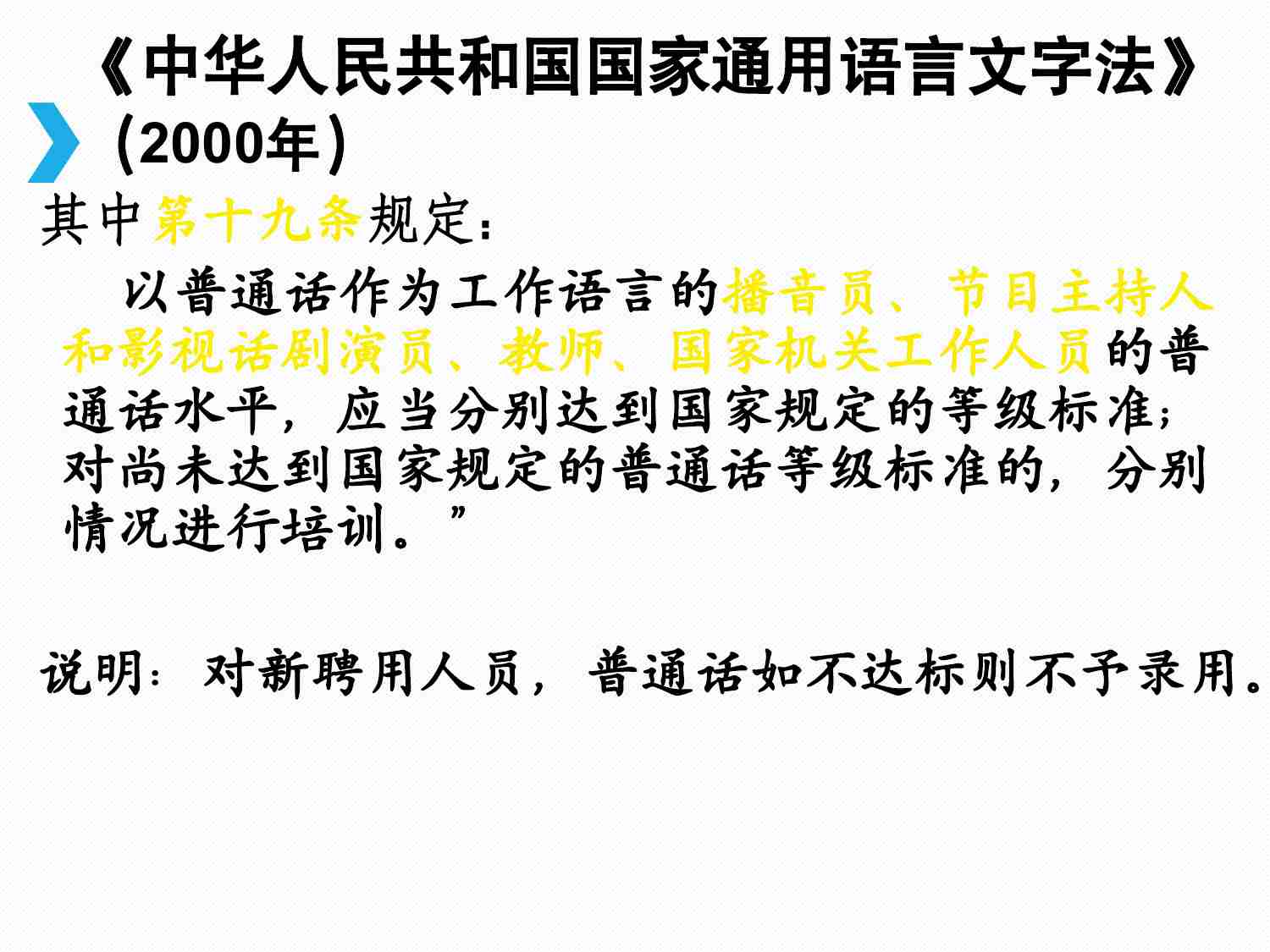 普通话测前辅导.pdf-3-预览