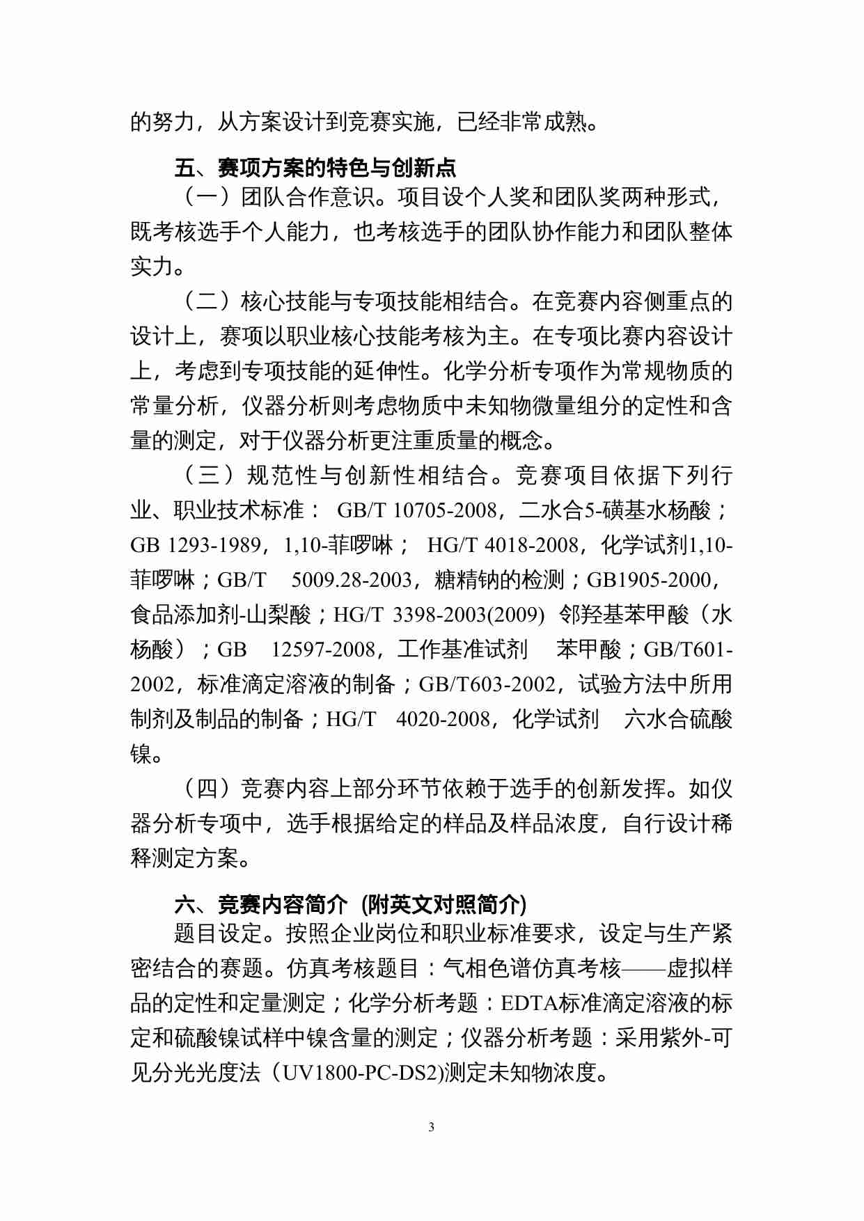 附件102：ZZ-102 工业分析检验(中职）.docx-3-预览