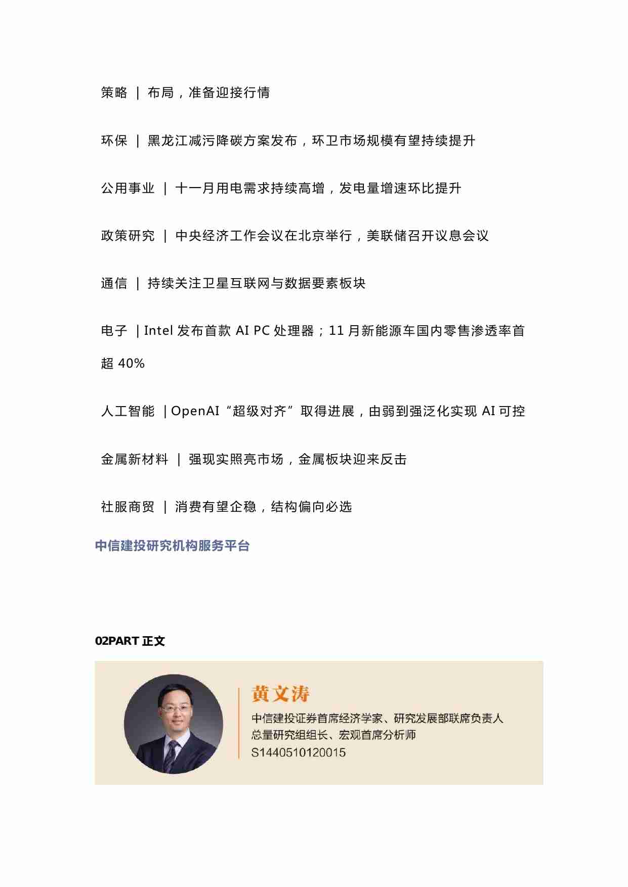 中信建投中信建投环卫市场规模有望持续提升(微信).pdf-2-预览