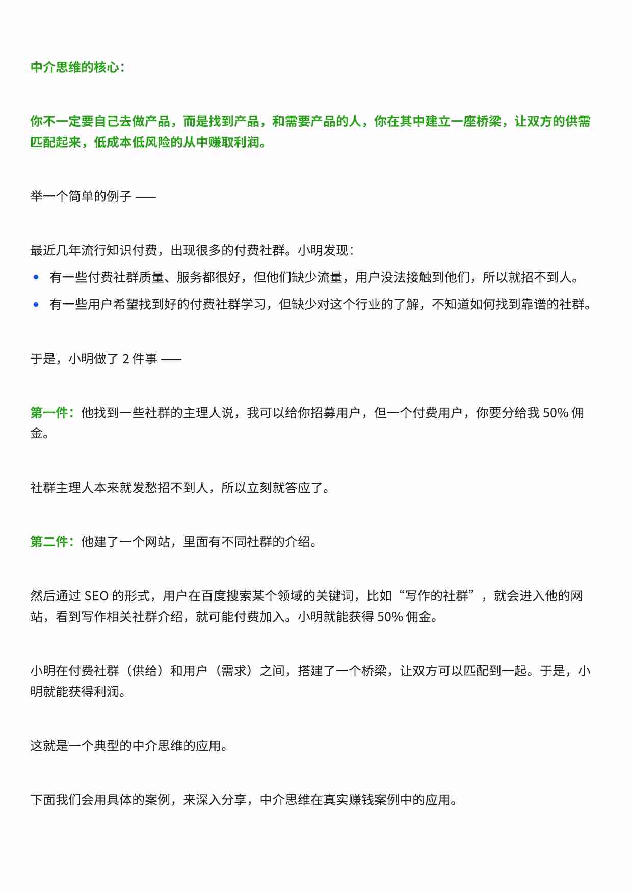 中介思维：空手套白狼的赚钱方法.pdf-1-预览