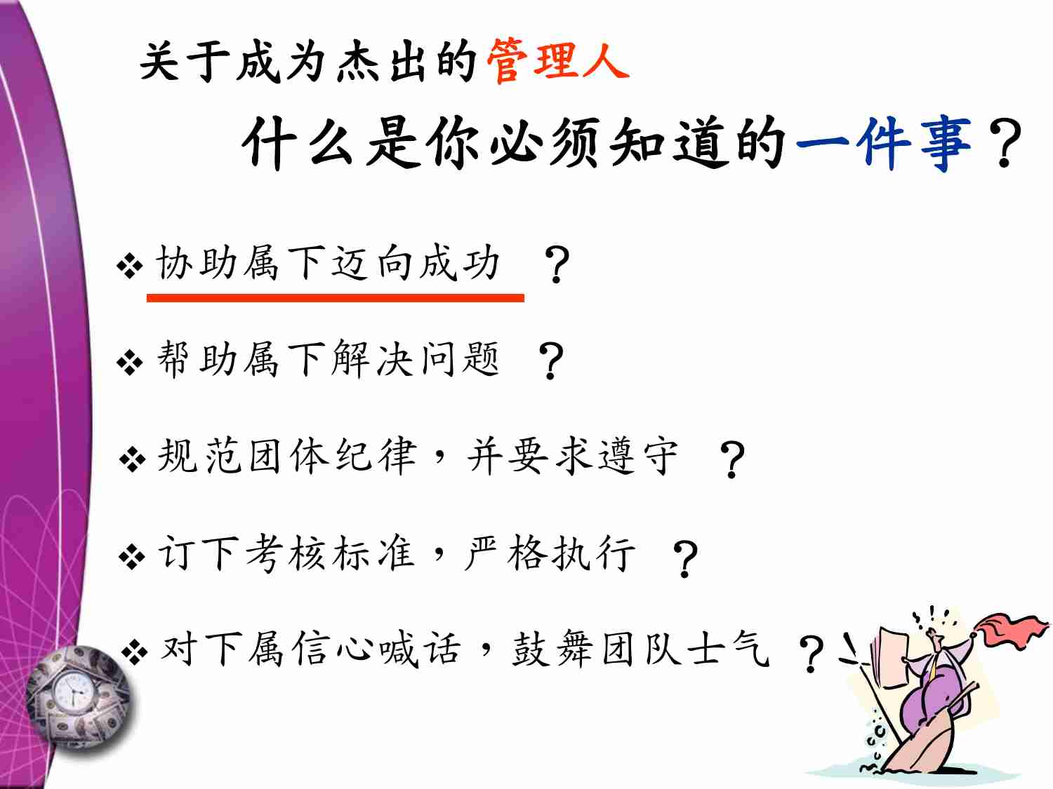 课件—领导力与管理效率的提升(PPT46页).ppt-3-预览