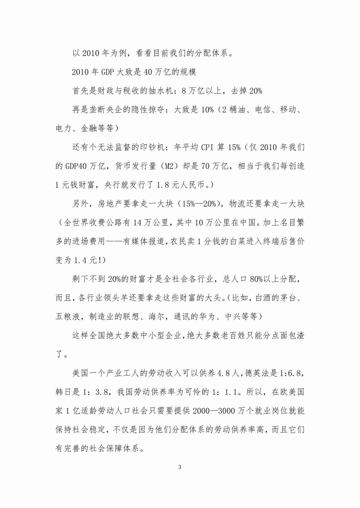 16-天涯头条-你所不知道的冰冷的经济真相-flp713.pdf-3-预览