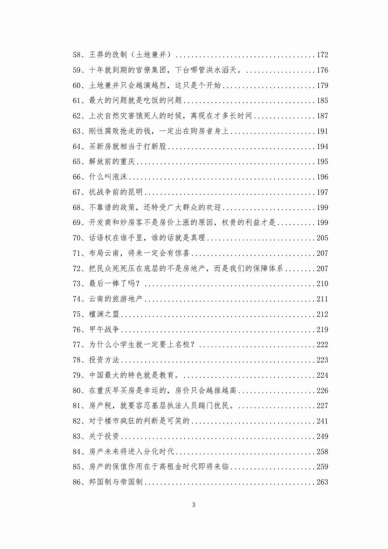 1-【楼主版】2010年的房地产调控，我们收获了什么？写在房价暴涨前.pdf-3-预览