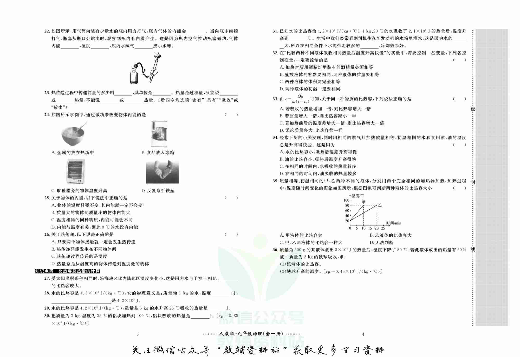 黄冈名师金考卷九年级全册物理人教版.pdf-2-预览