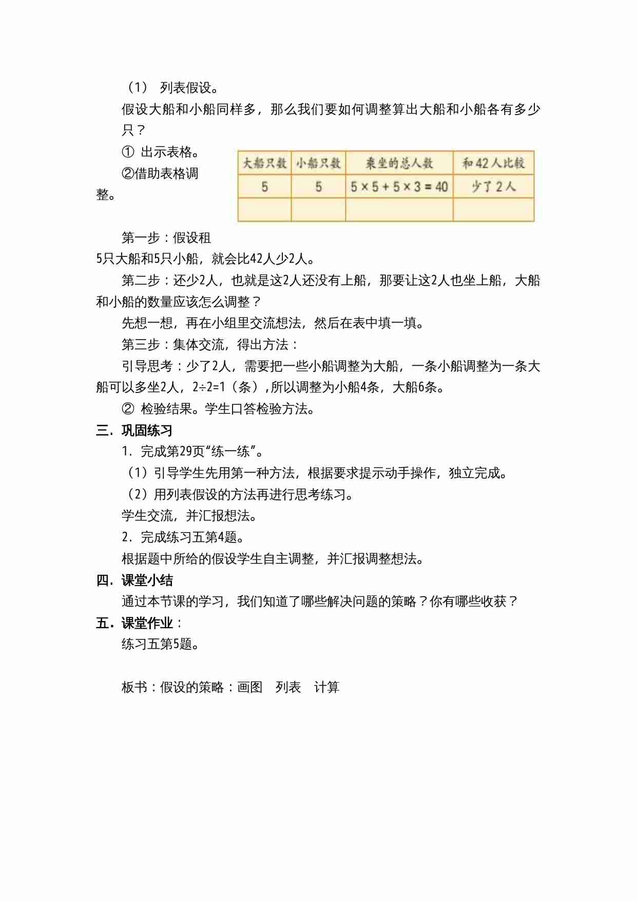 第三单元 解决问题的策略.doc-4-预览