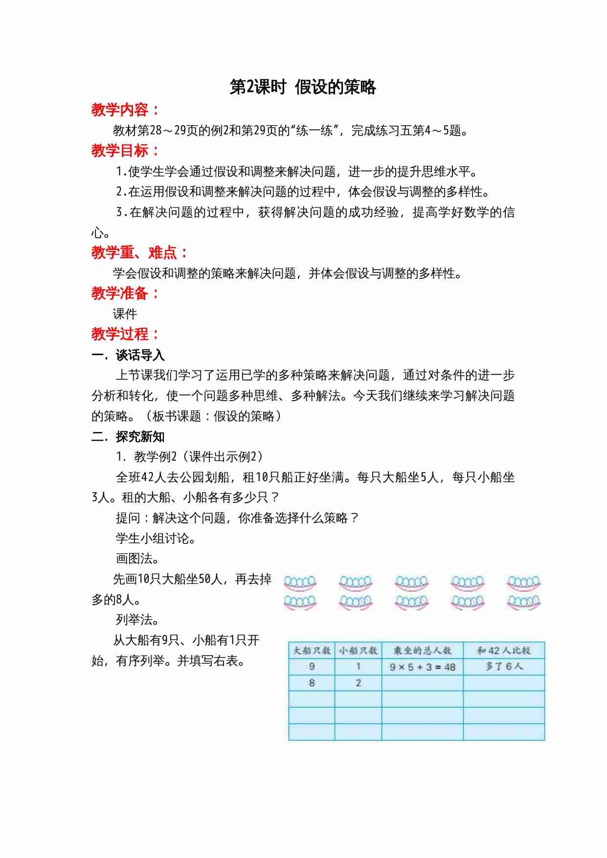 第三单元 解决问题的策略.doc-3-预览