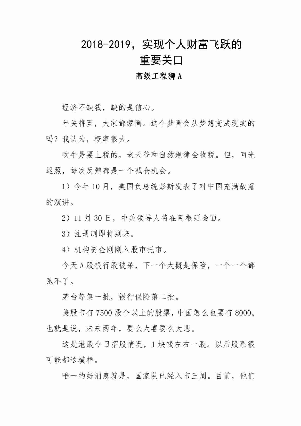 86-2018-2019，实现个人财富飞跃的重要关口.pdf-0-预览